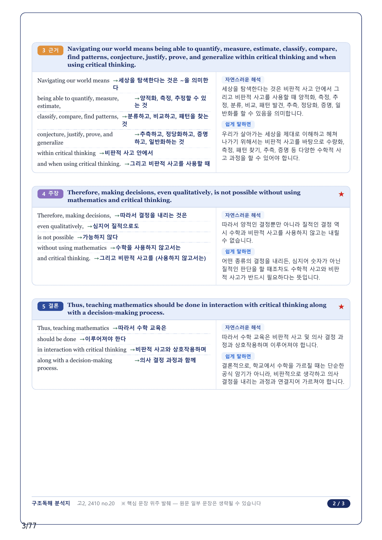 1-2번_고2_24년 10월_17지문(보너스 자료)_preview_undefined