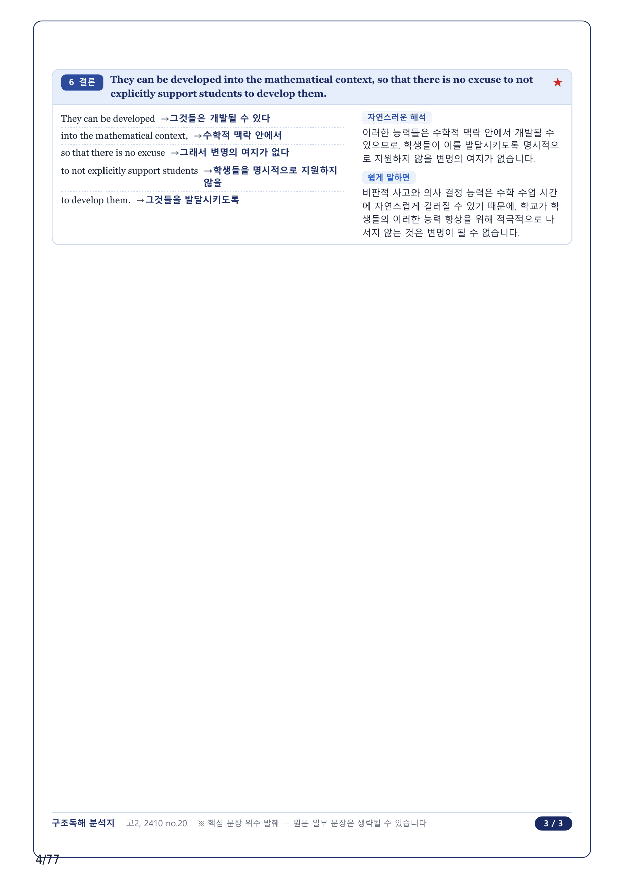 1-2번_고2_24년 10월_17지문(보너스 자료)_preview_undefined