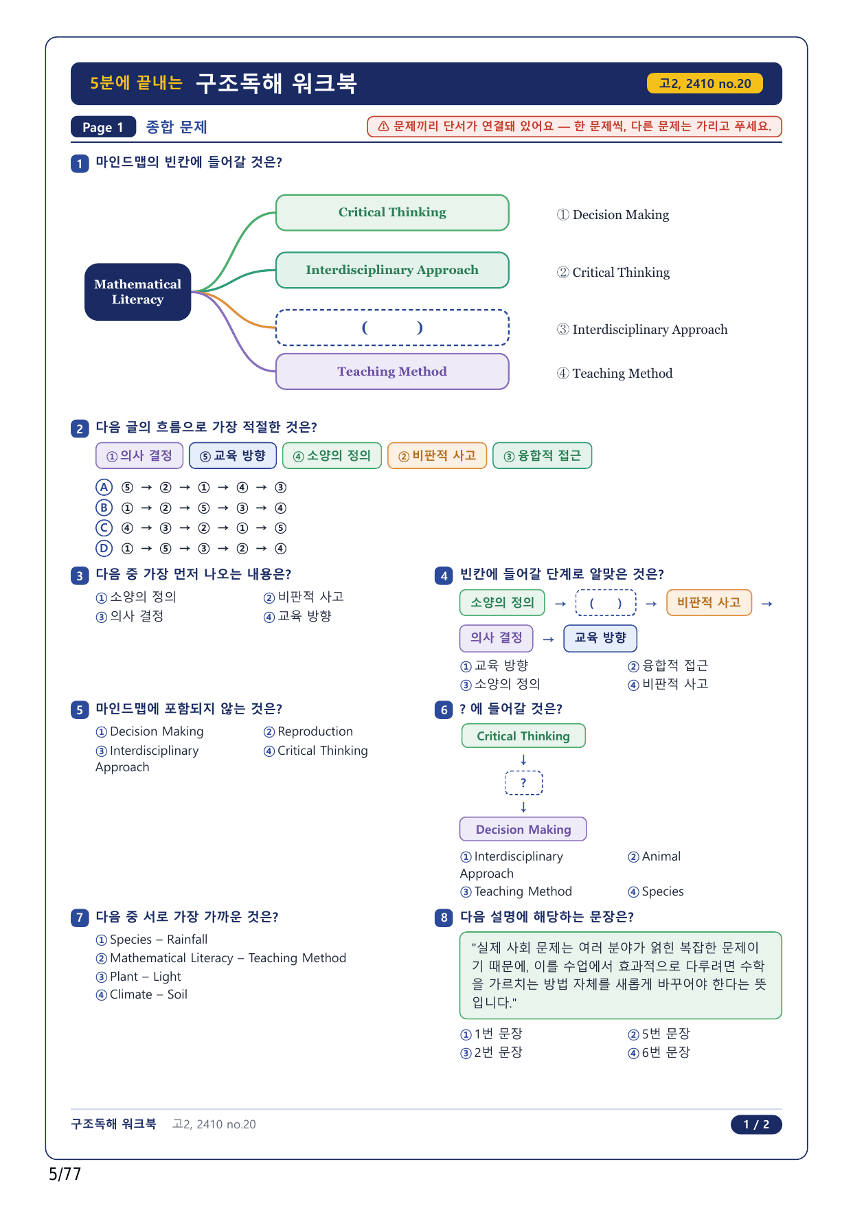 1-2번_고2_24년 10월_17지문(보너스 자료)_preview_undefined