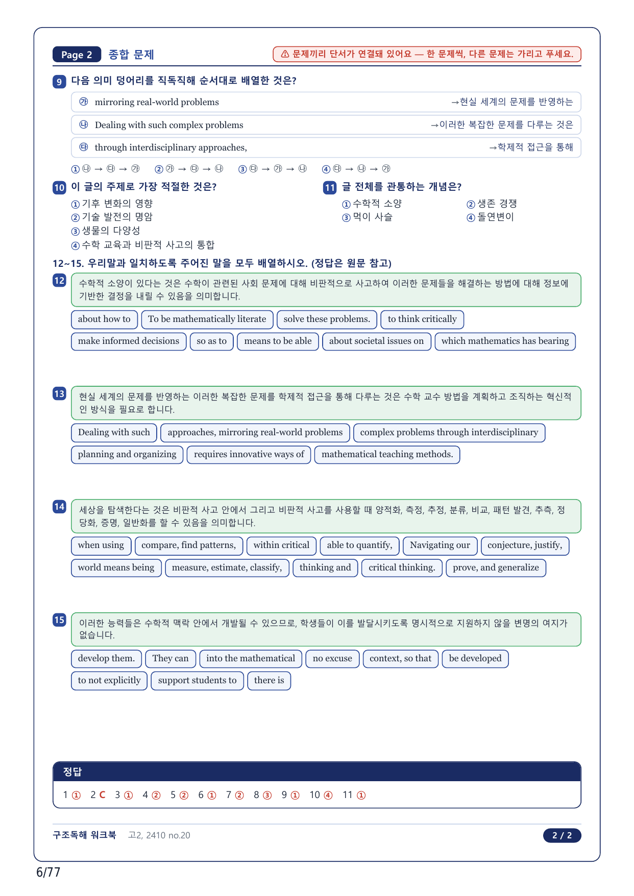 1-2번_고2_24년 10월_17지문(보너스 자료)_preview_undefined