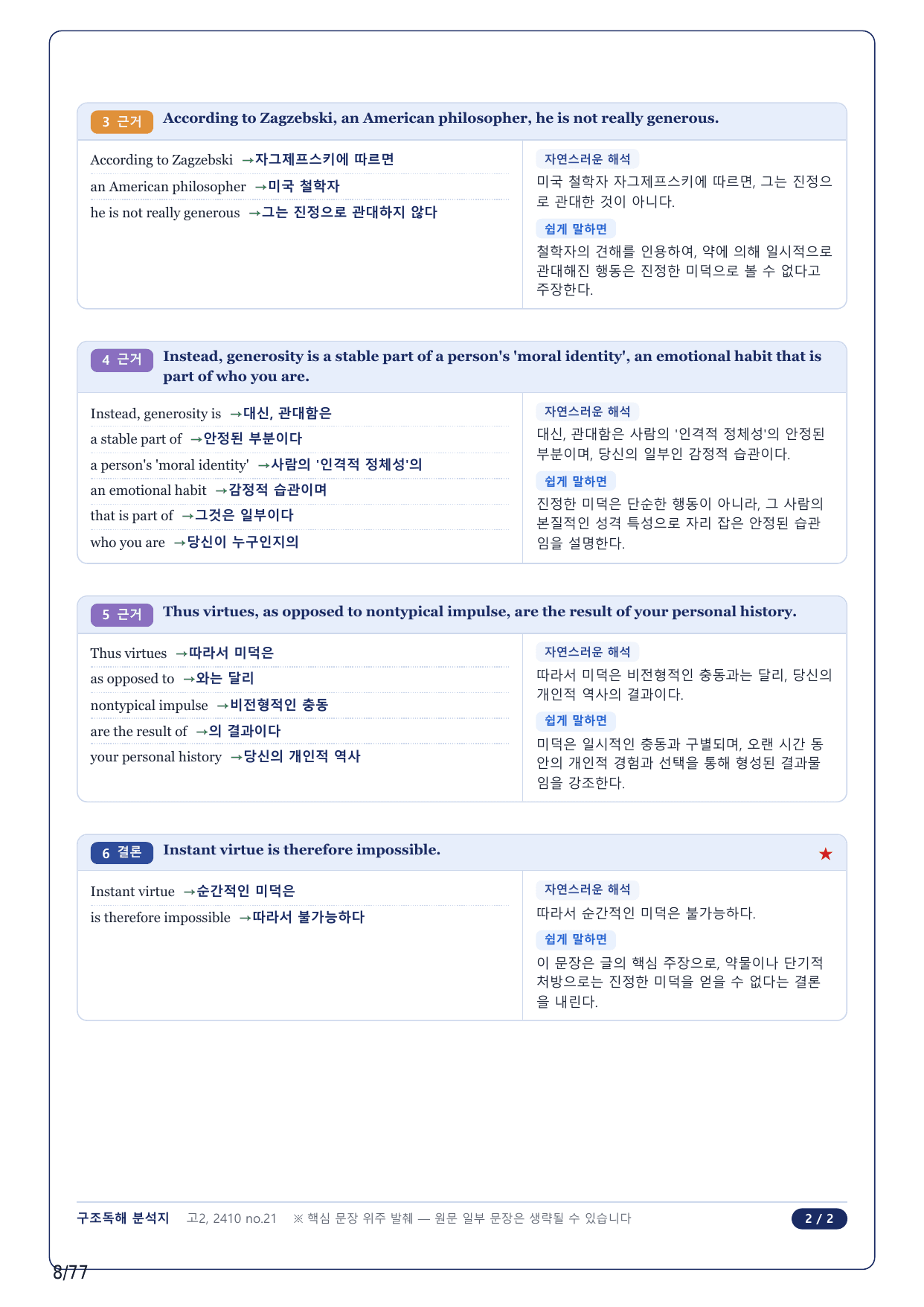 1-2번_고2_24년 10월_17지문(보너스 자료)_preview_undefined