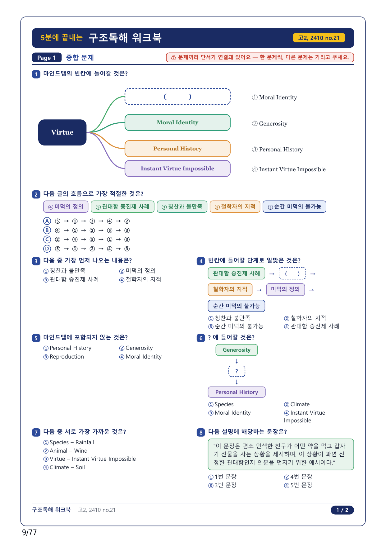 1-2번_고2_24년 10월_17지문(보너스 자료)_preview_undefined