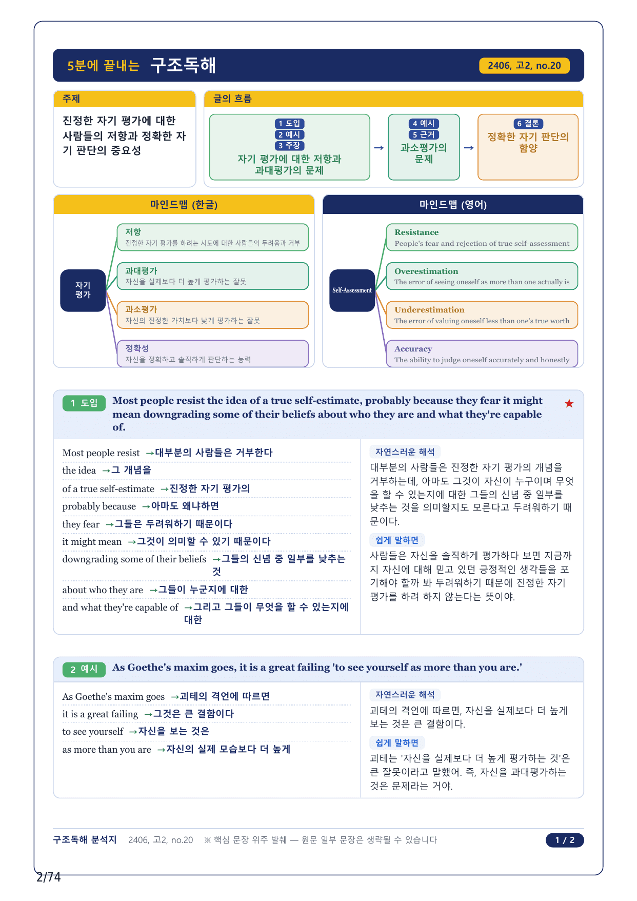 1-2번_고2_24년 6월_17지문(보너스 자료)_preview_undefined