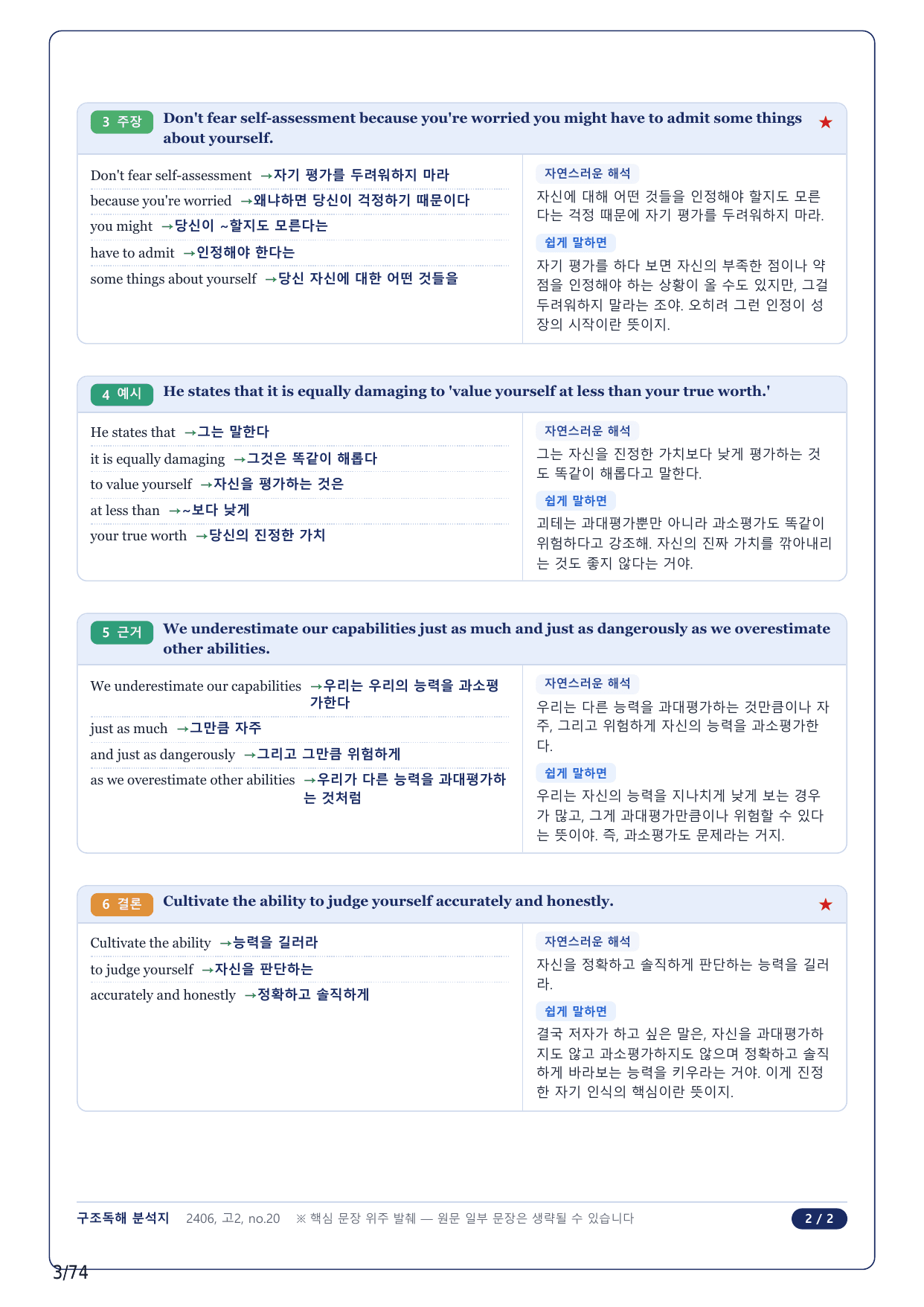 1-2번_고2_24년 6월_17지문(보너스 자료)_preview_undefined