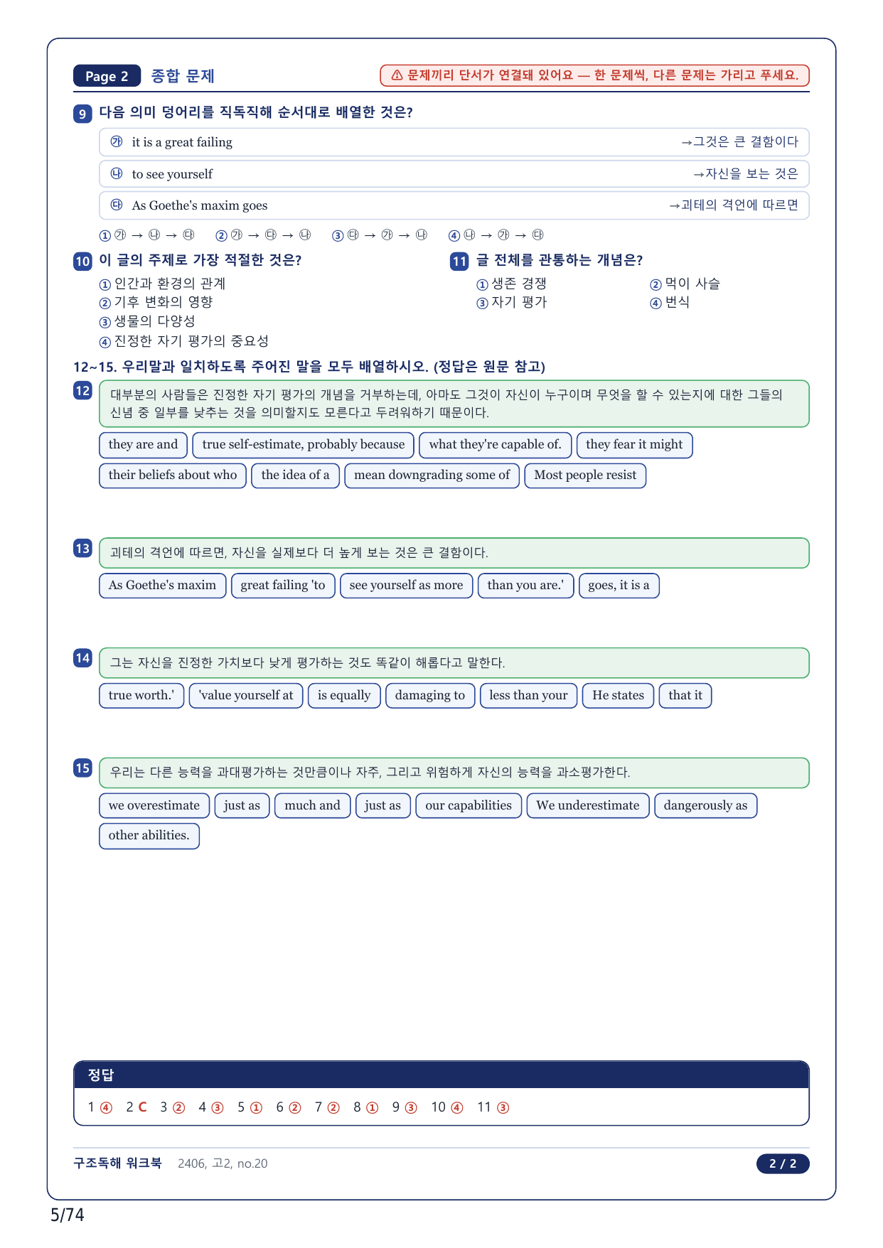 1-2번_고2_24년 6월_17지문(보너스 자료)_preview_undefined