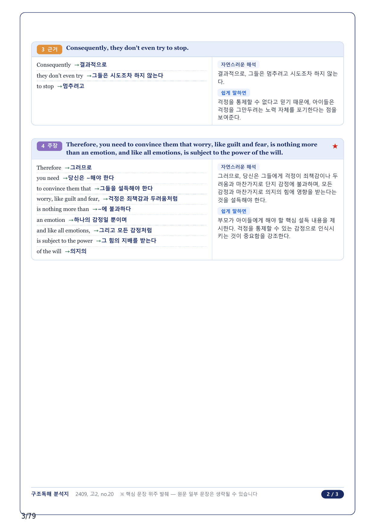 1-2번_고2_24년 9월_17지문(보너스 자료)_preview_undefined