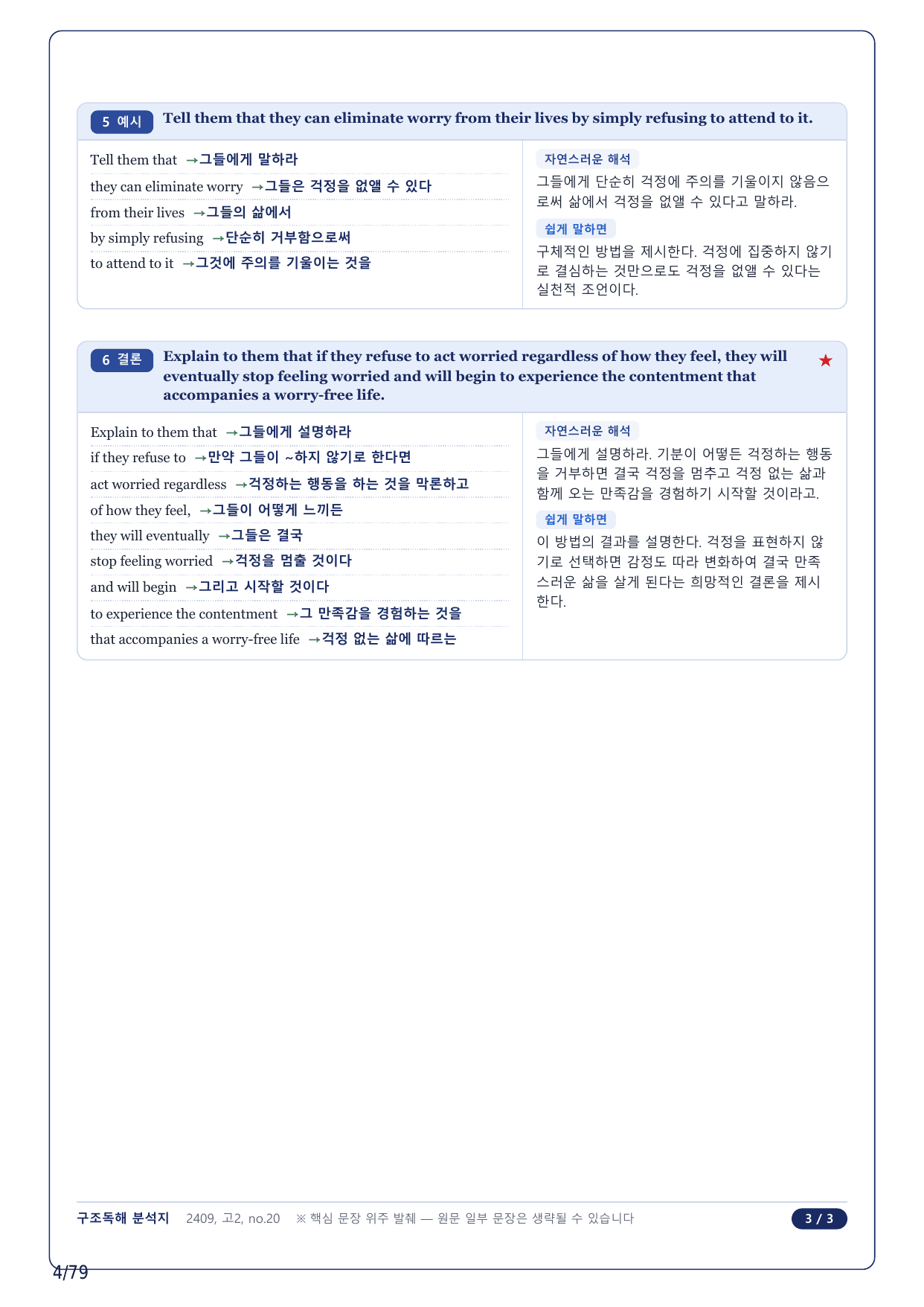 1-2번_고2_24년 9월_17지문(보너스 자료)_preview_undefined