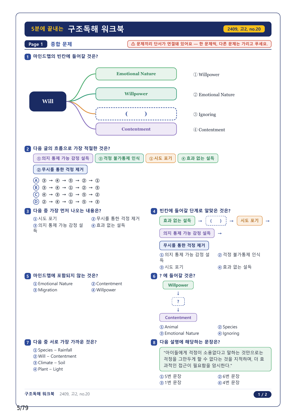1-2번_고2_24년 9월_17지문(보너스 자료)_preview_undefined