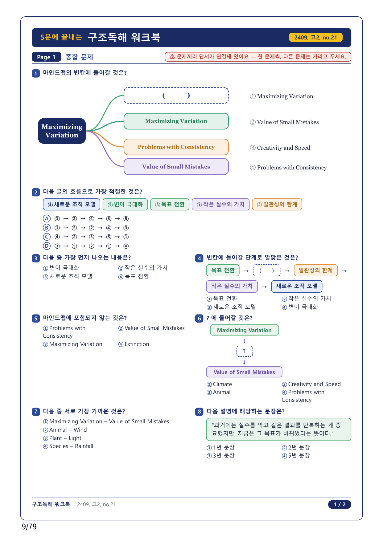 1-2번_고2_24년 9월_17지문(보너스 자료)_preview_undefined