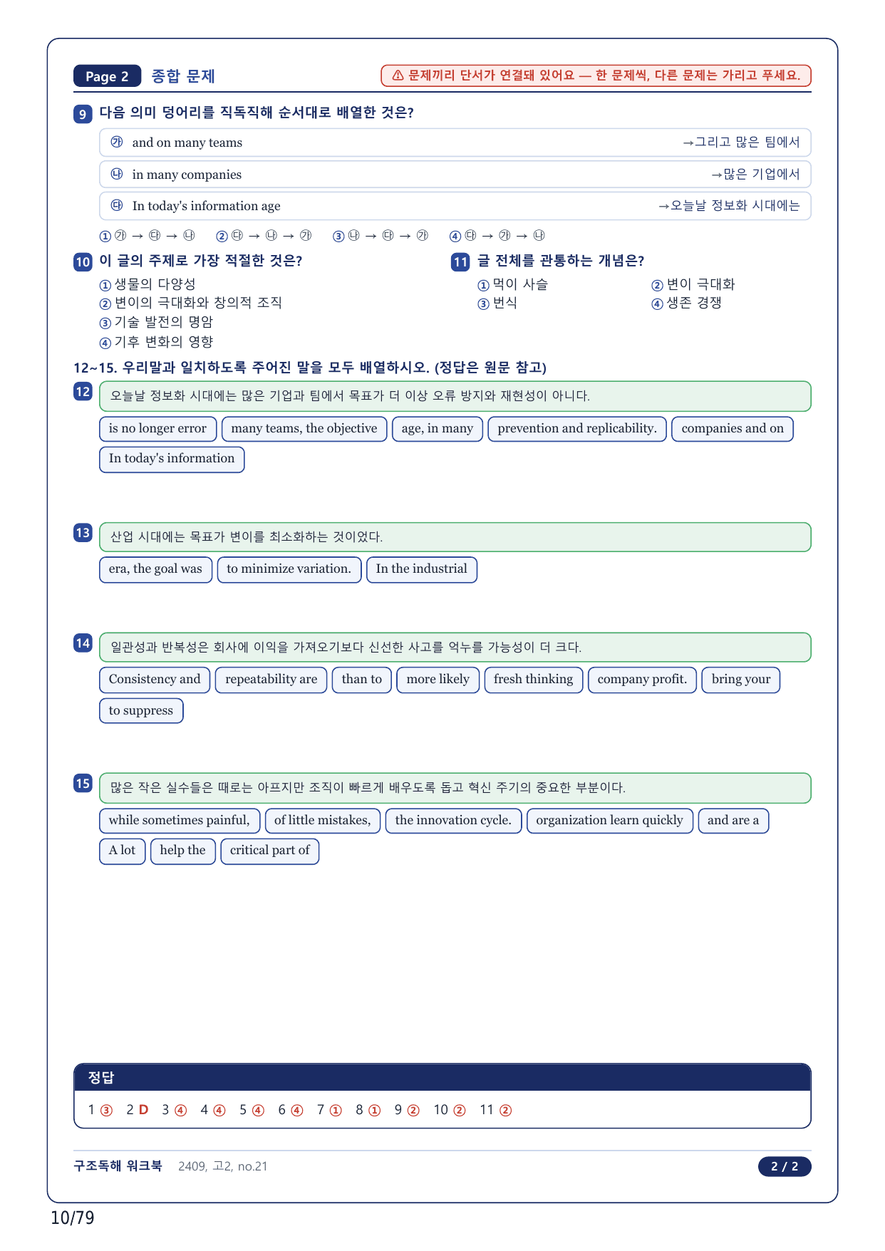 1-2번_고2_24년 9월_17지문(보너스 자료)_preview_undefined
