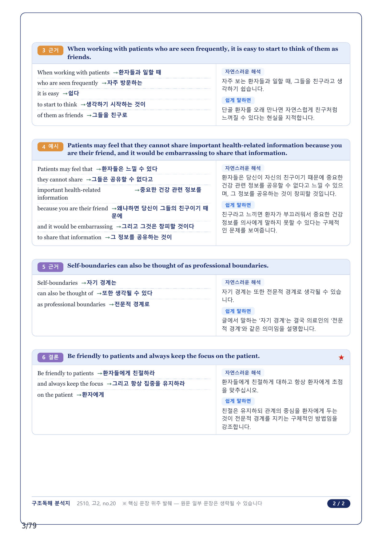 1-2번_고2_25년 10월_17지문(보너스 자료)_preview_undefined