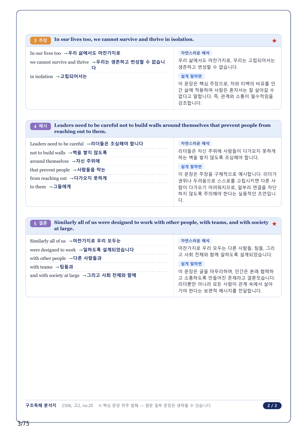 1-2번_고2_25년 6월_17지문(보너스 자료)_preview_undefined