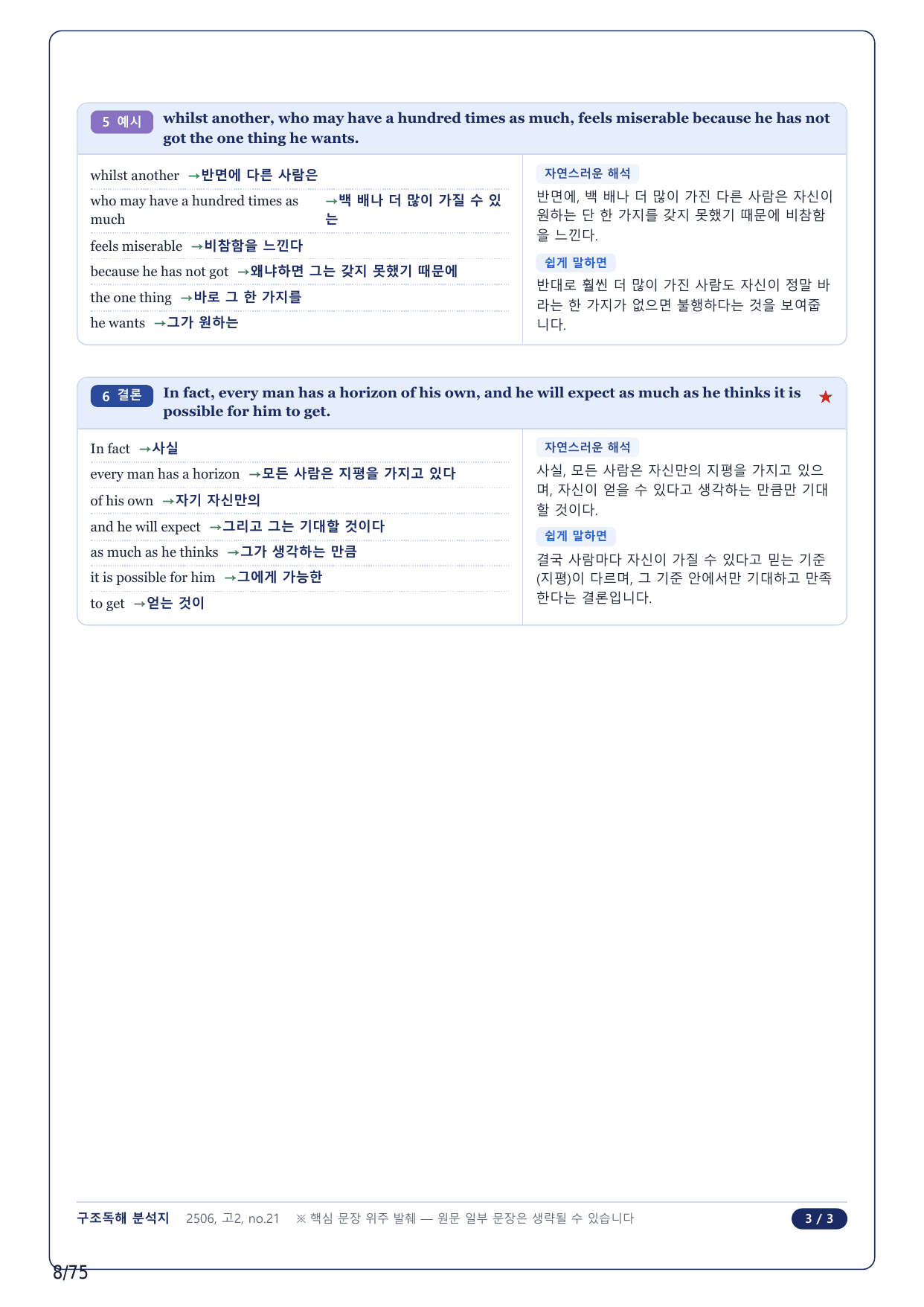 1-2번_고2_25년 6월_17지문(보너스 자료)_preview_undefined