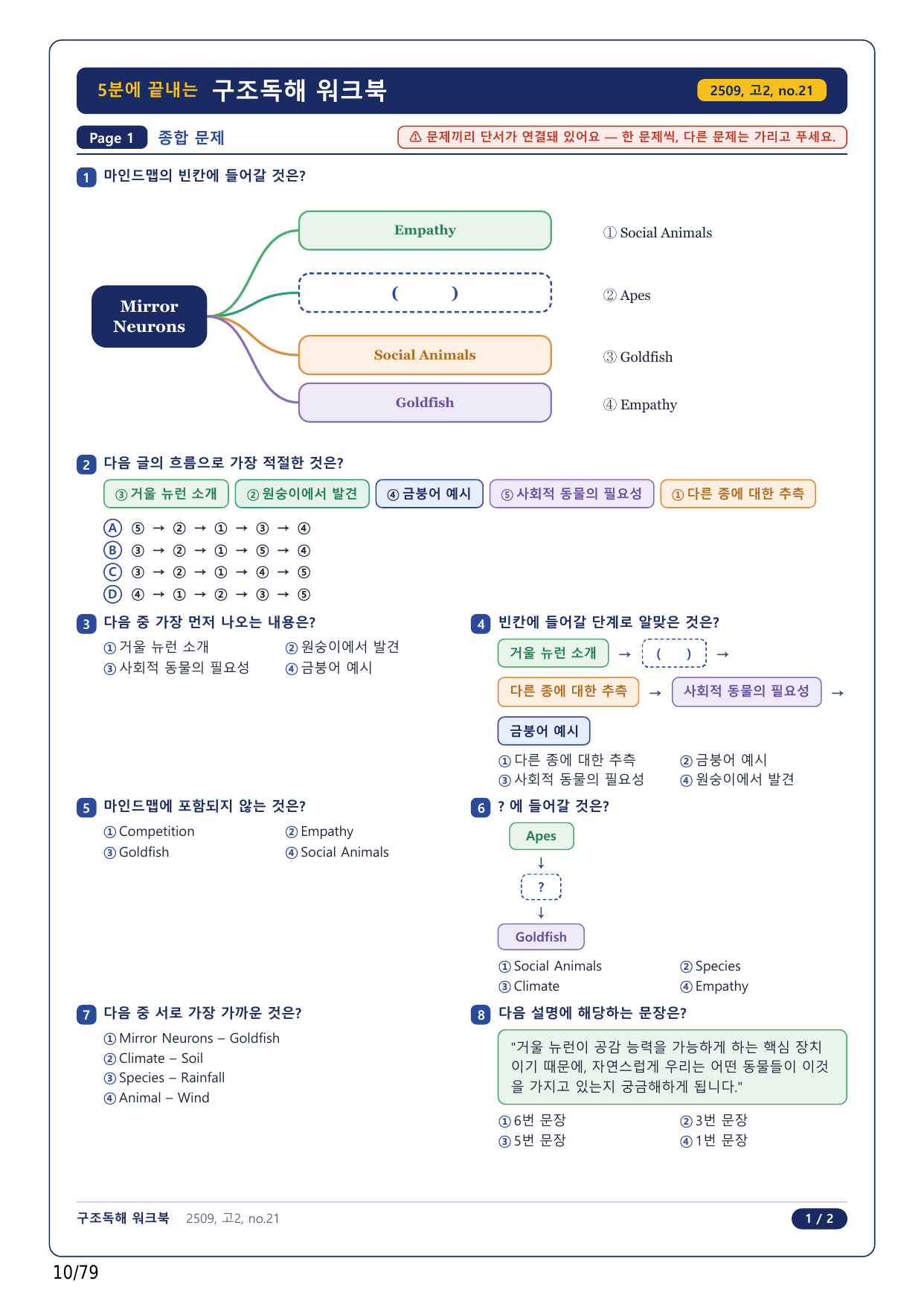 1-2번_고2_25년 9월_17지문(보너스 자료)_preview_undefined