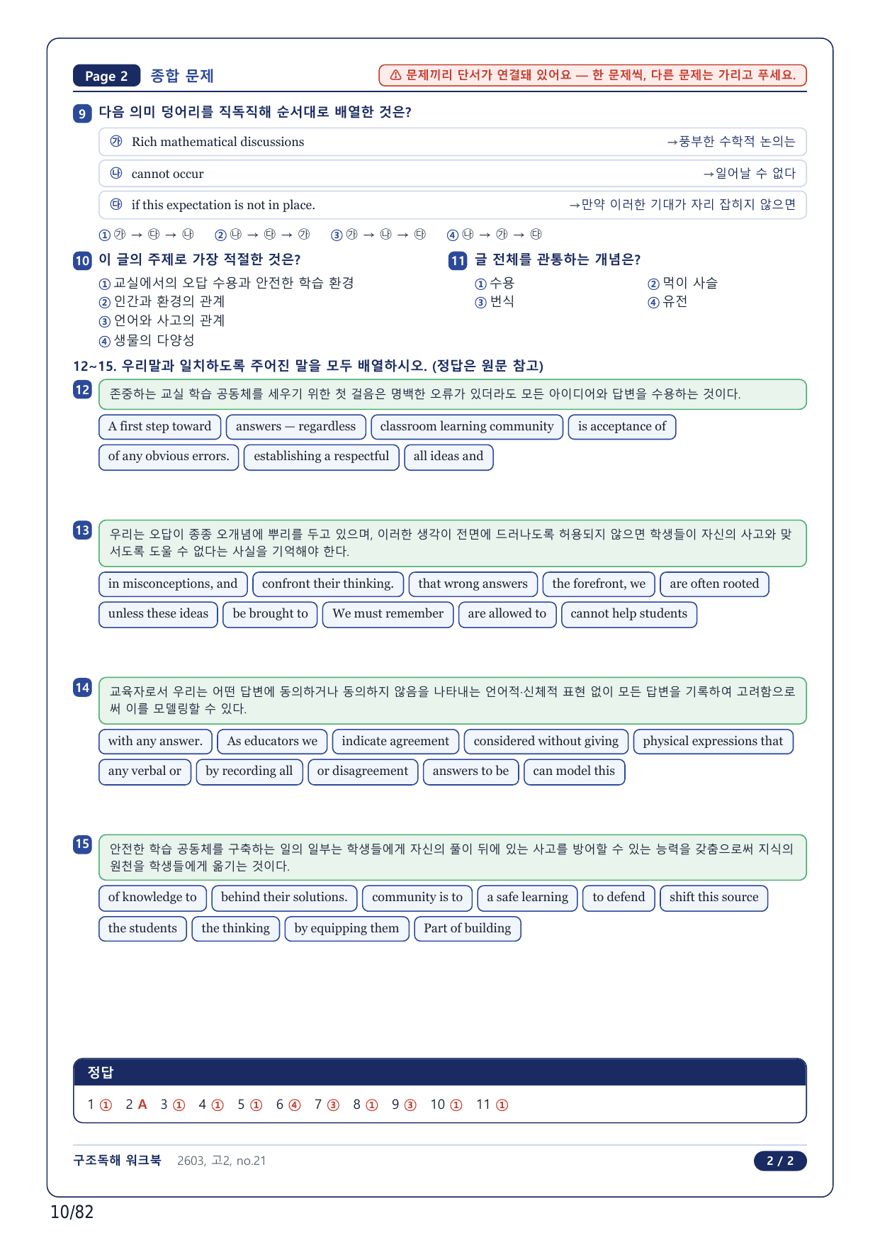 1-2번_고2_26년 3월_17지문(보너스 자료)_preview_undefined