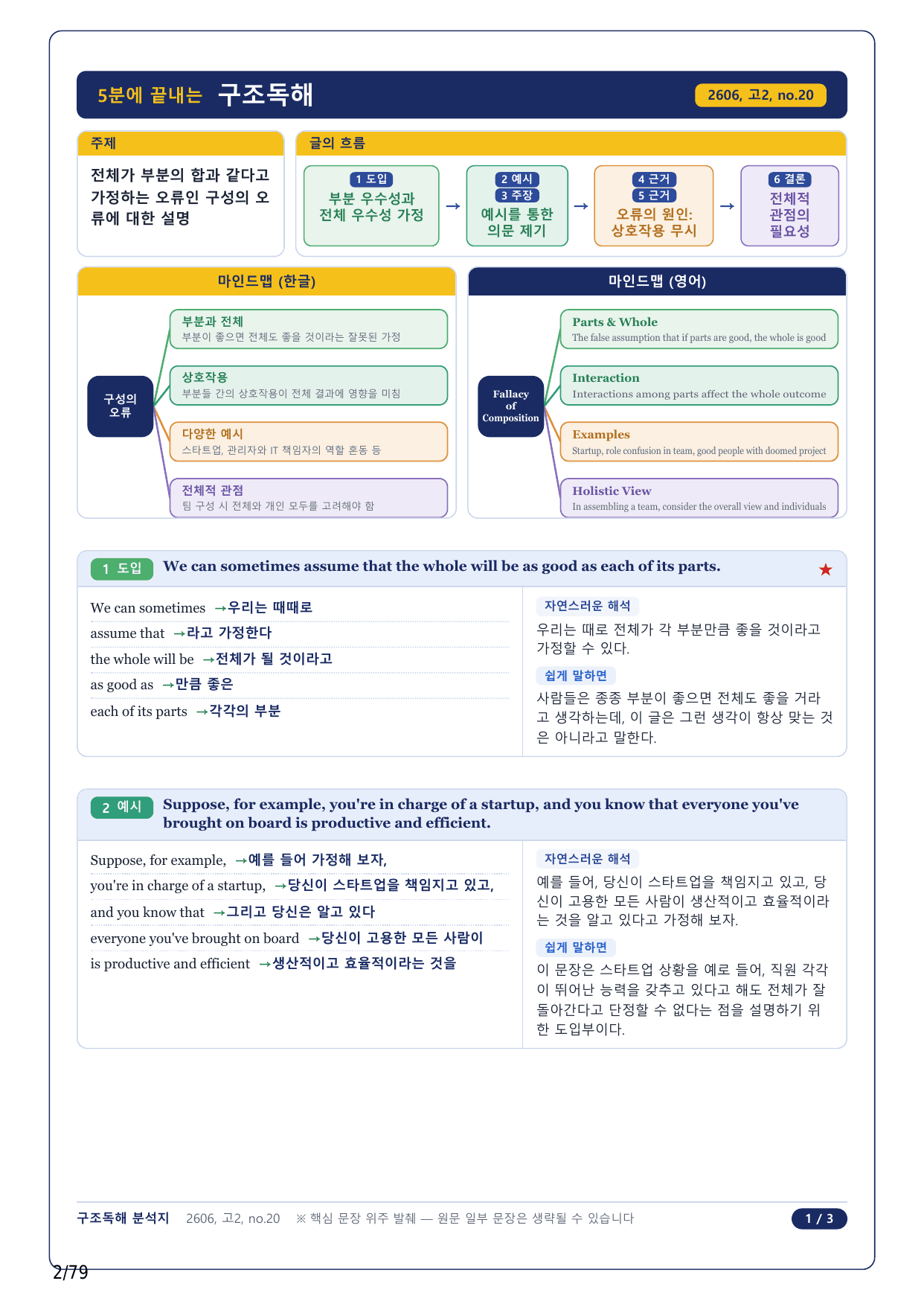1-2번_고2_26년 6월_17지문(보너스 자료)_preview_undefined