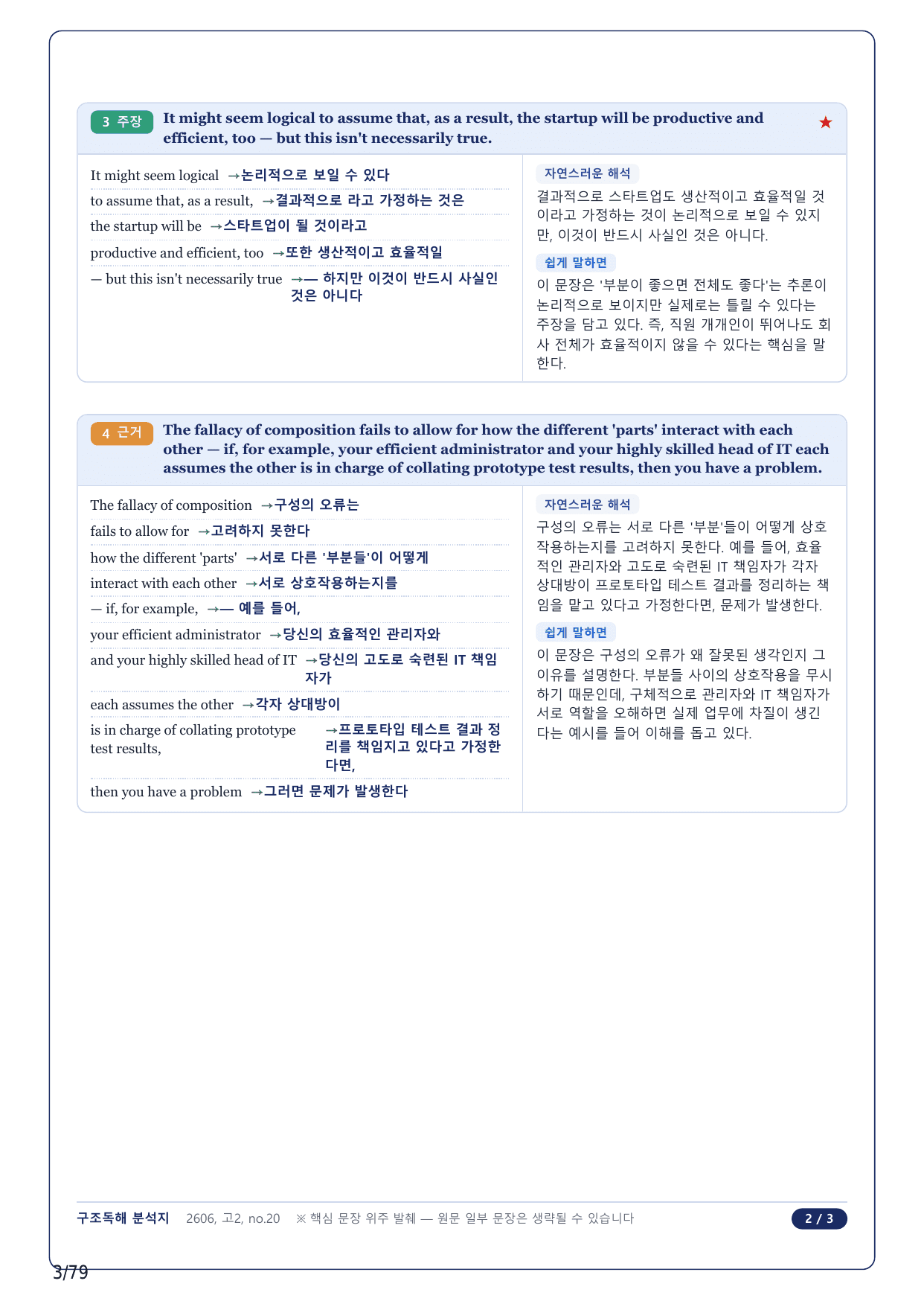 1-2번_고2_26년 6월_17지문(보너스 자료)_preview_undefined