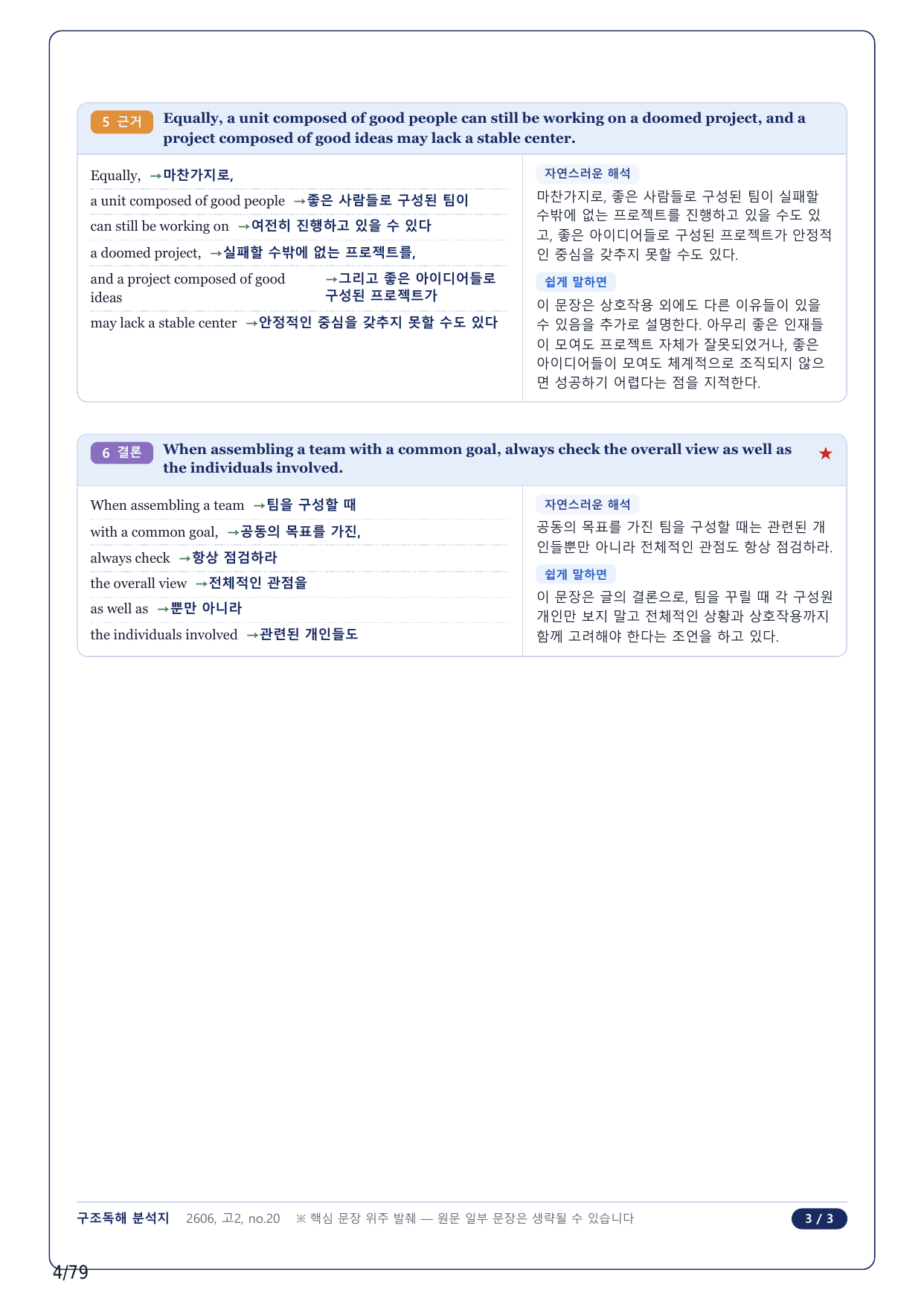 1-2번_고2_26년 6월_17지문(보너스 자료)_preview_undefined