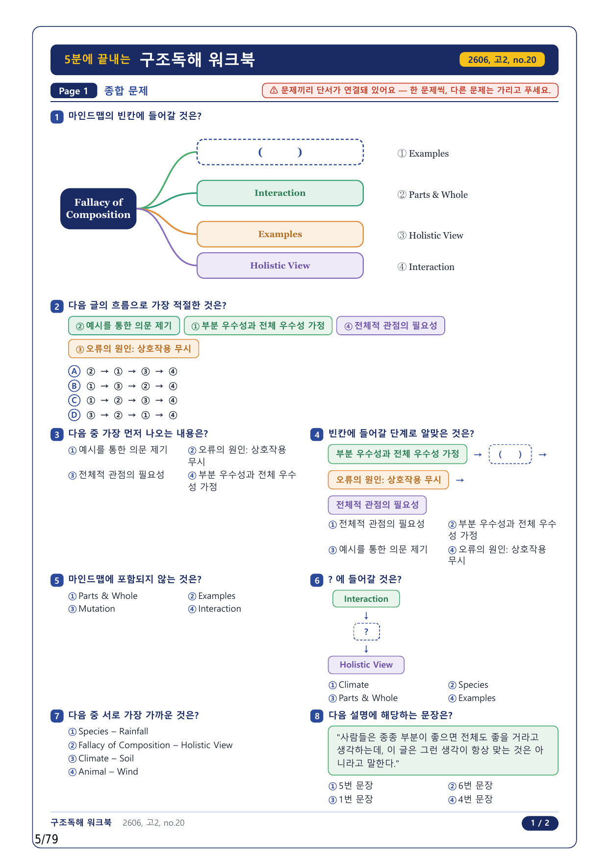 1-2번_고2_26년 6월_17지문(보너스 자료)_preview_undefined