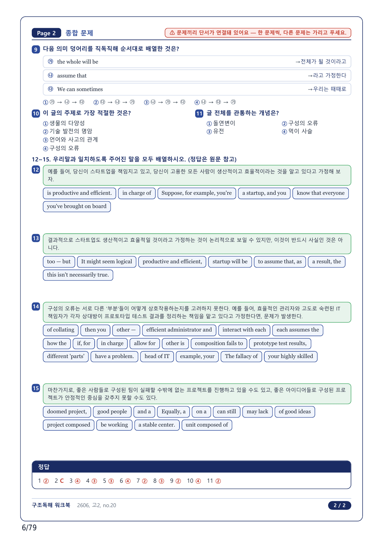 1-2번_고2_26년 6월_17지문(보너스 자료)_preview_undefined