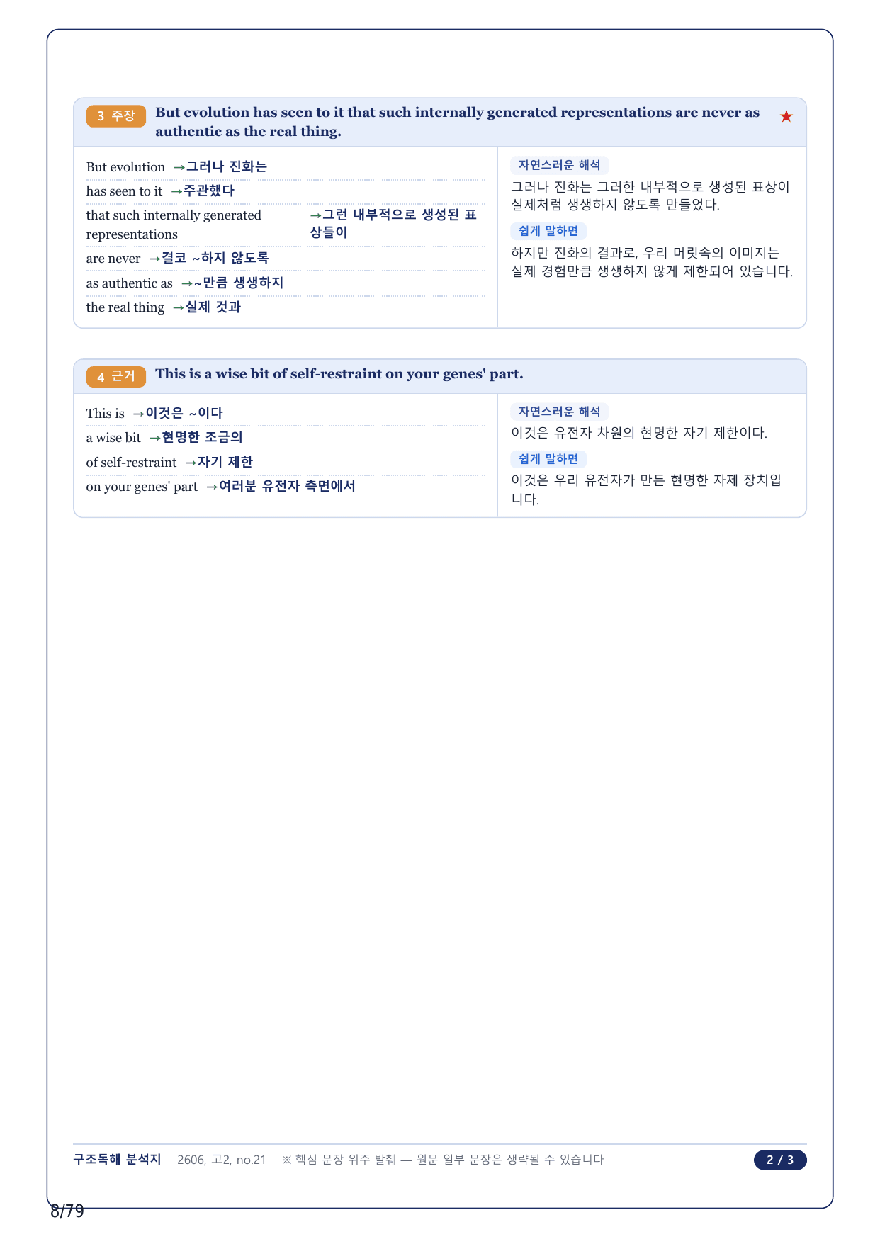1-2번_고2_26년 6월_17지문(보너스 자료)_preview_undefined