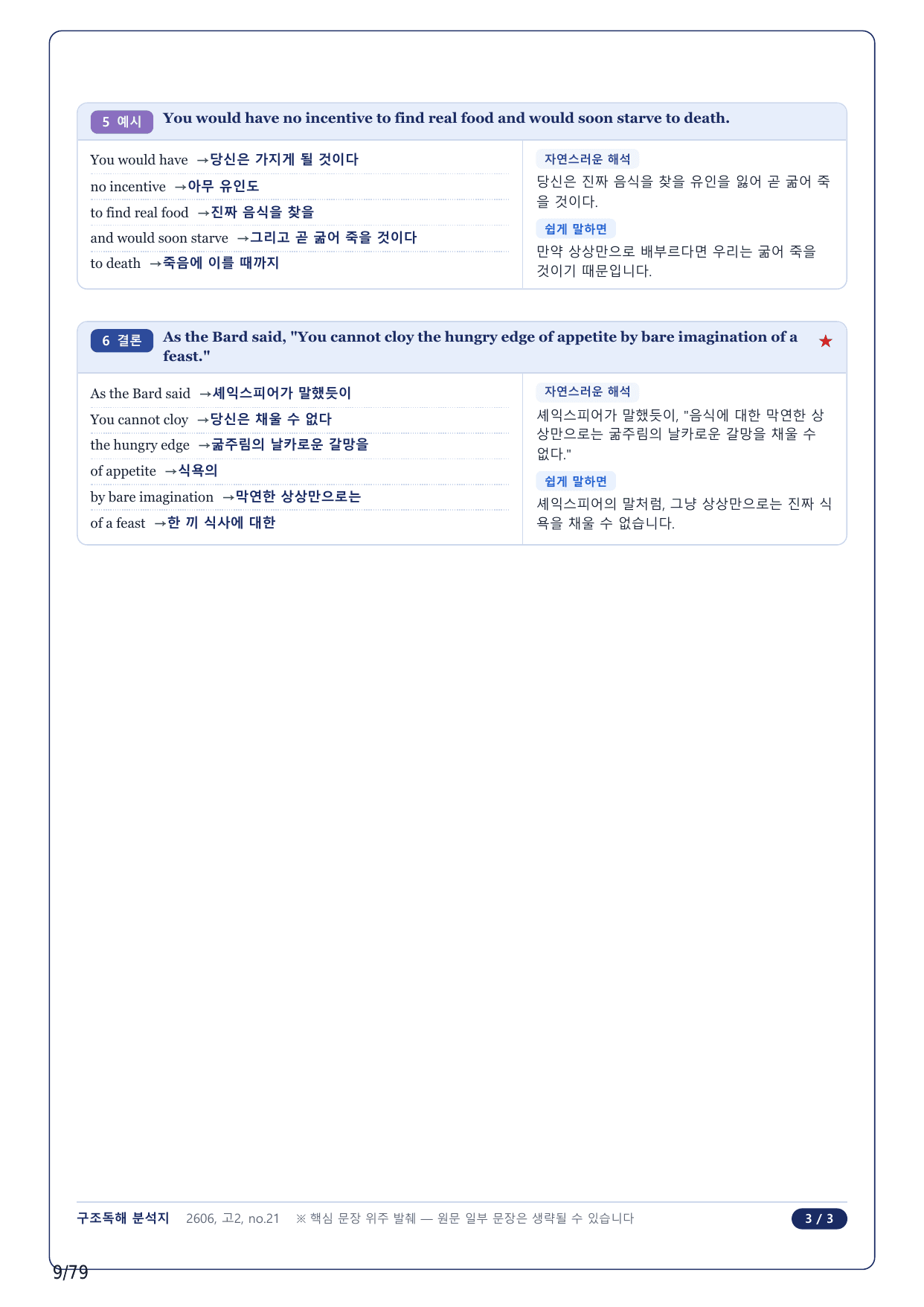 1-2번_고2_26년 6월_17지문(보너스 자료)_preview_undefined