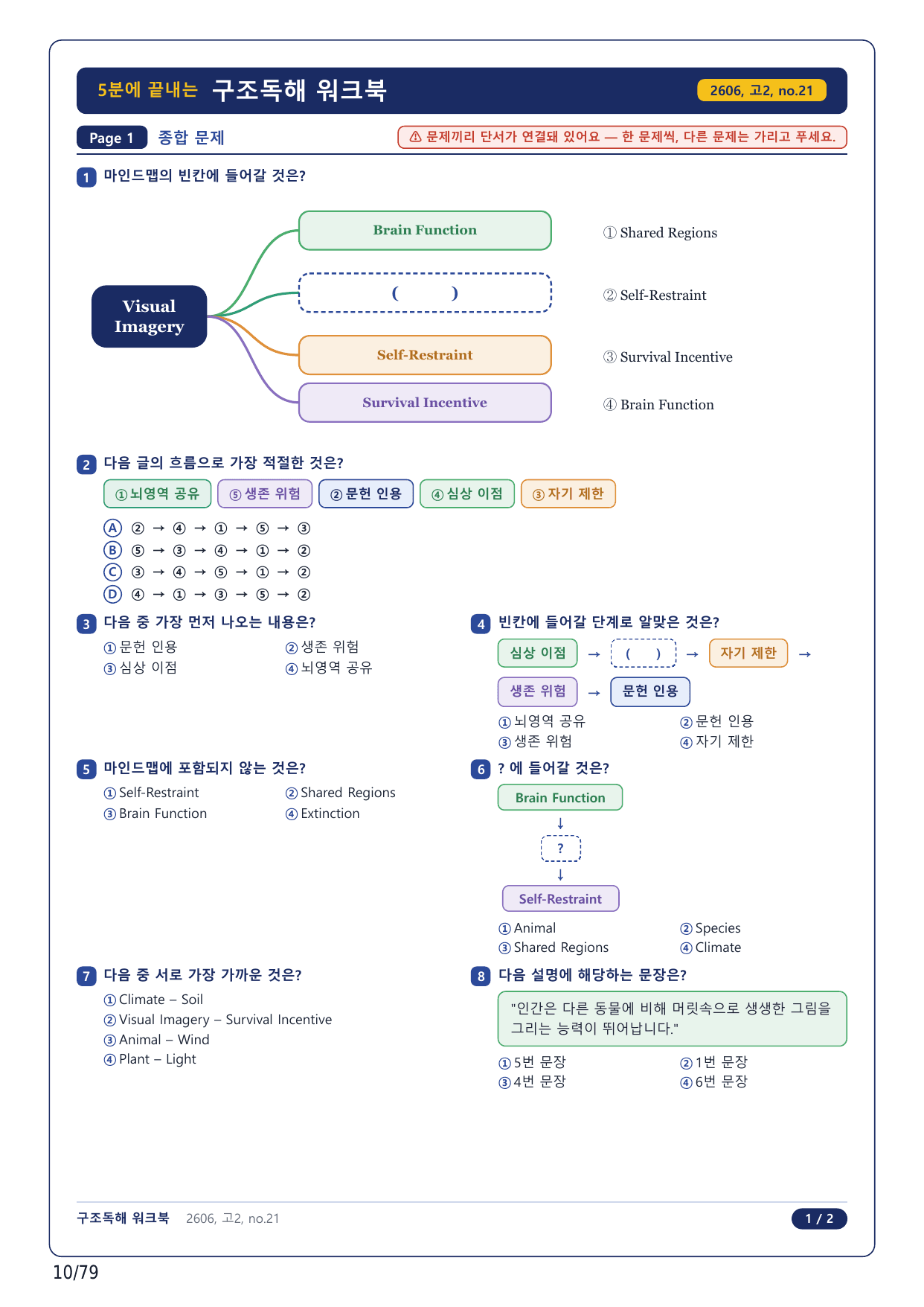 1-2번_고2_26년 6월_17지문(보너스 자료)_preview_undefined