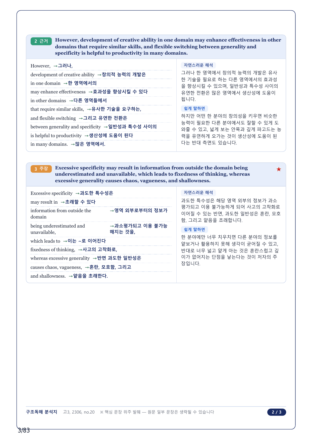 1-2번_고3_23년 6월_17지문(보너스 자료)_preview_undefined