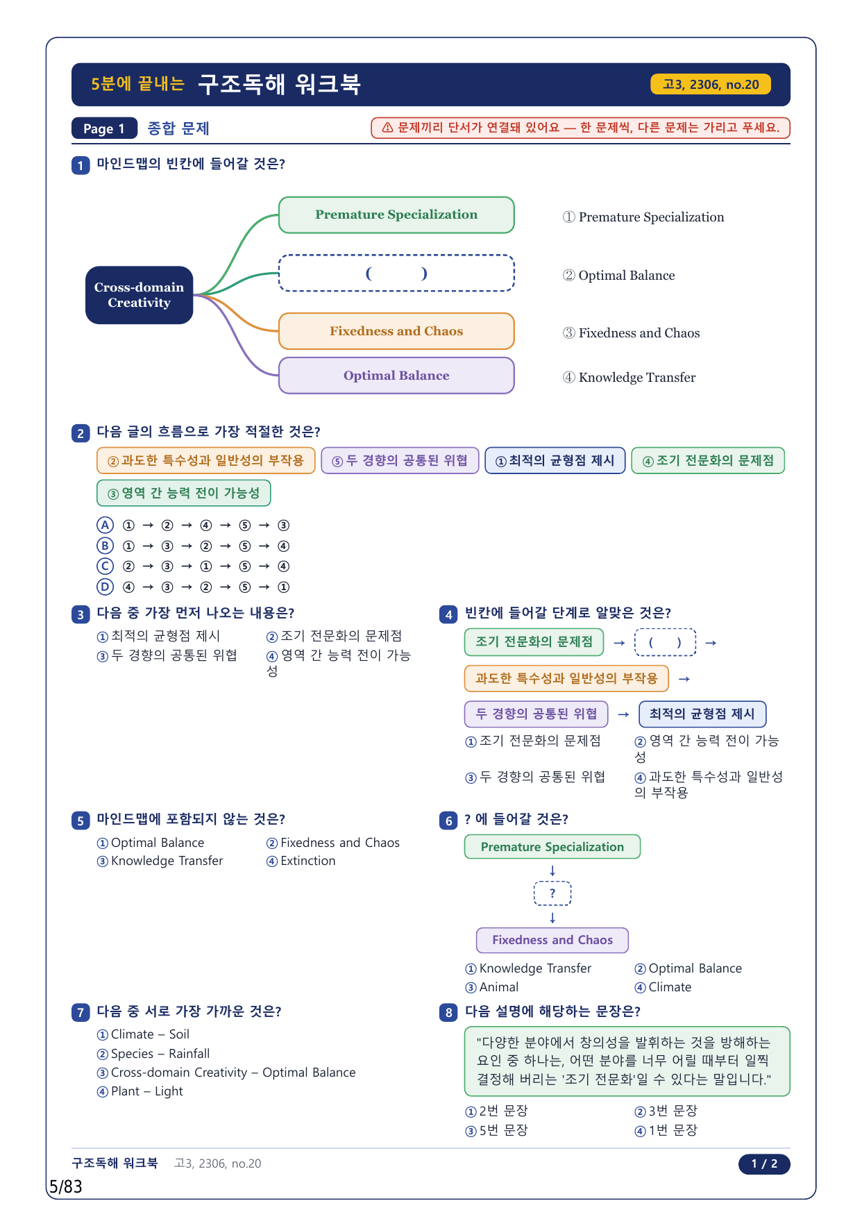 1-2번_고3_23년 6월_17지문(보너스 자료)_preview_undefined