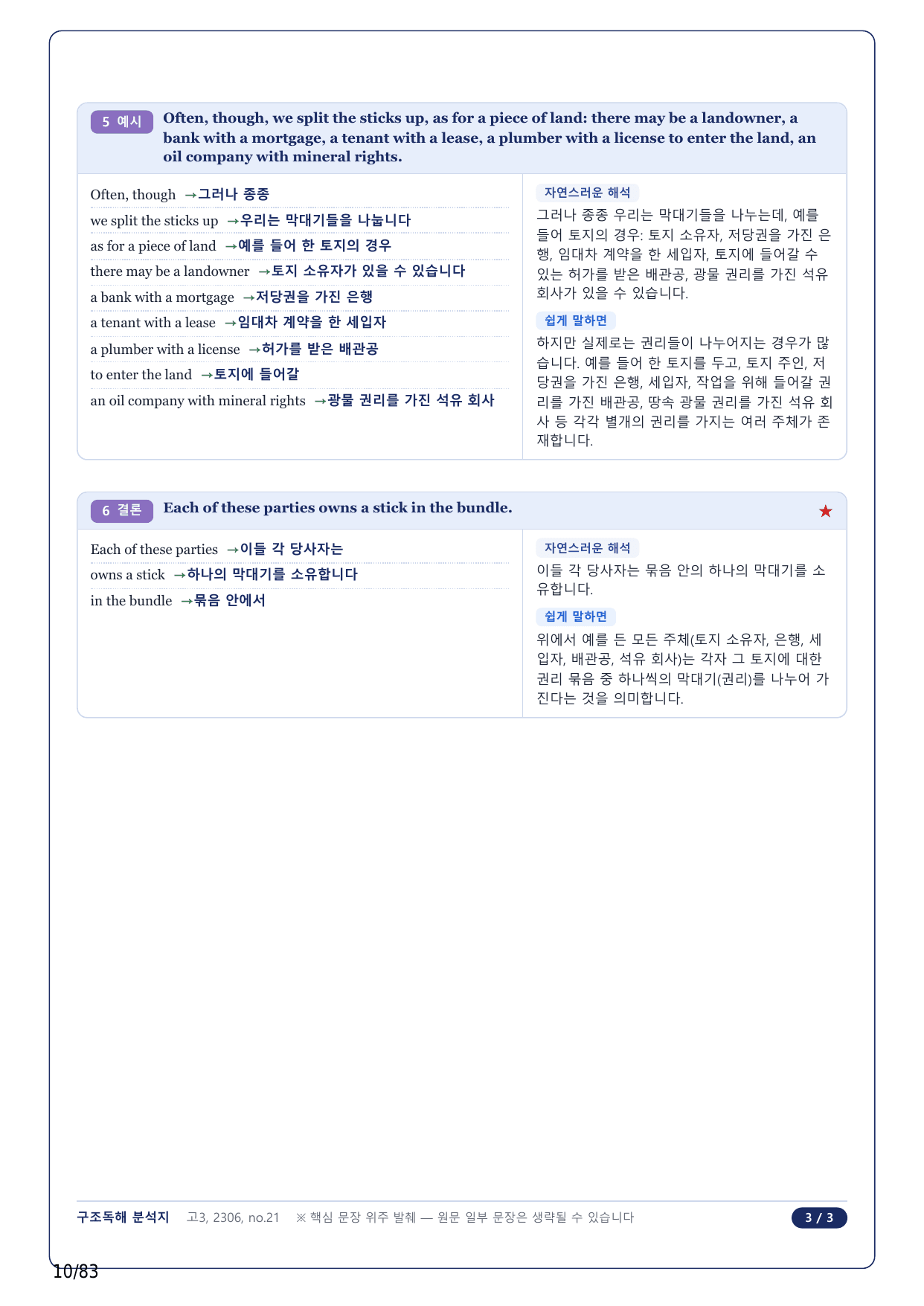 1-2번_고3_23년 6월_17지문(보너스 자료)_preview_undefined