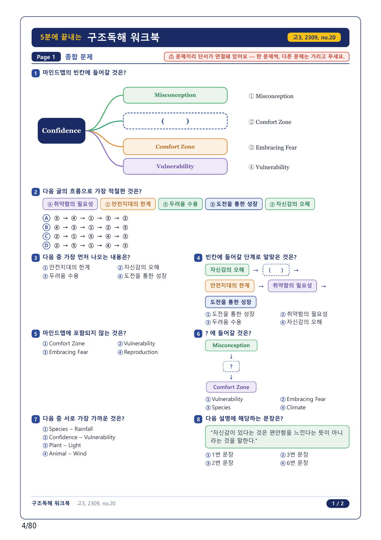 1-2번_고3_23년 9월_17지문(보너스 자료)_preview_undefined