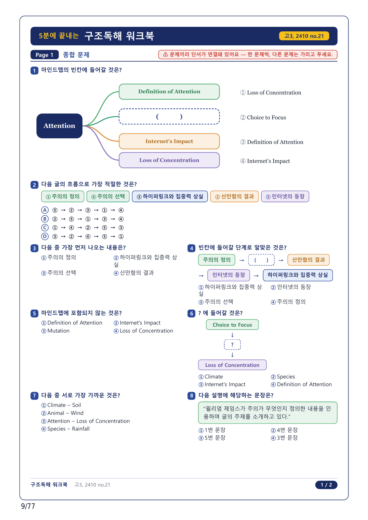 1-2번_고3_24년 10월_17지문(보너스 자료)_preview_undefined