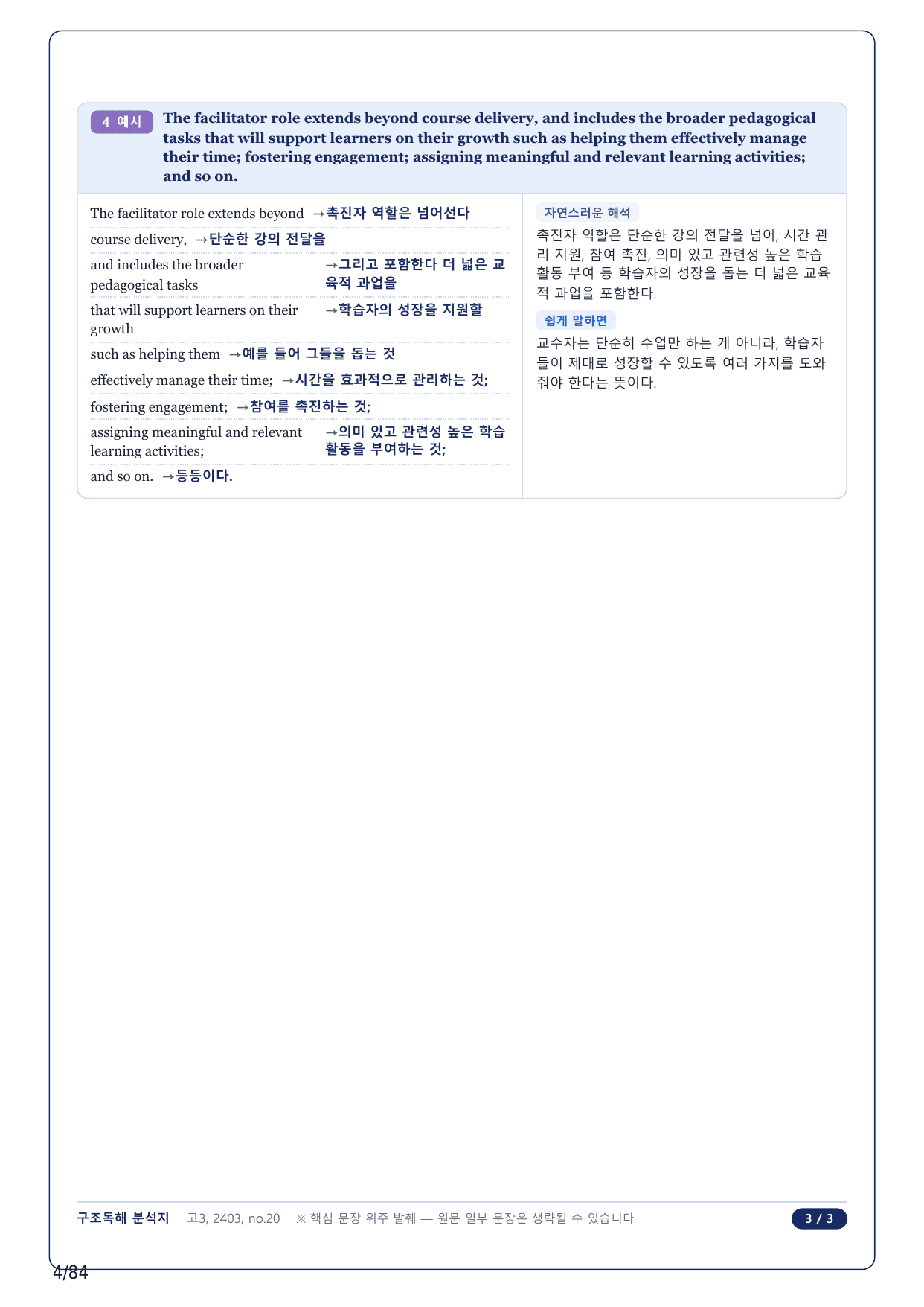 1-2번_고3_24년 3월_17지문(보너스 자료)_preview_undefined
