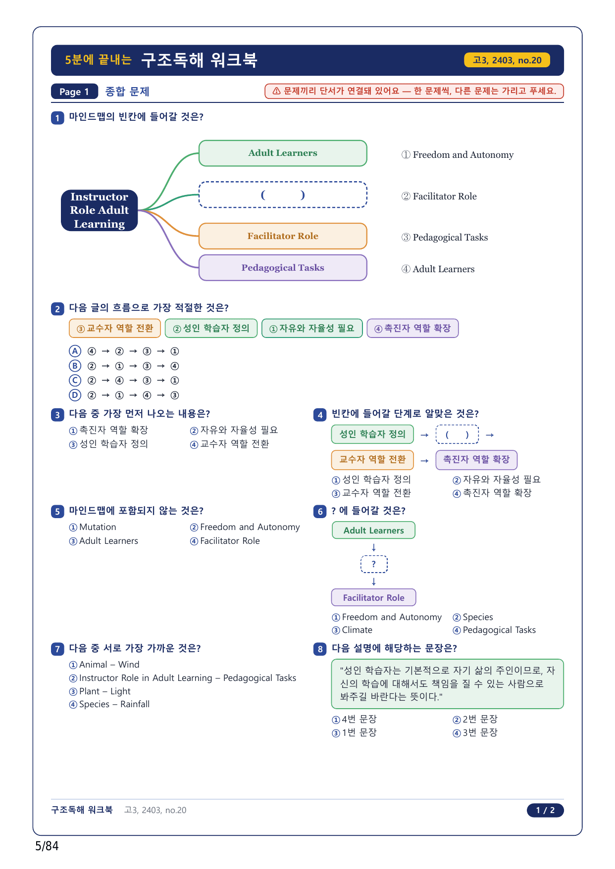 1-2번_고3_24년 3월_17지문(보너스 자료)_preview_undefined