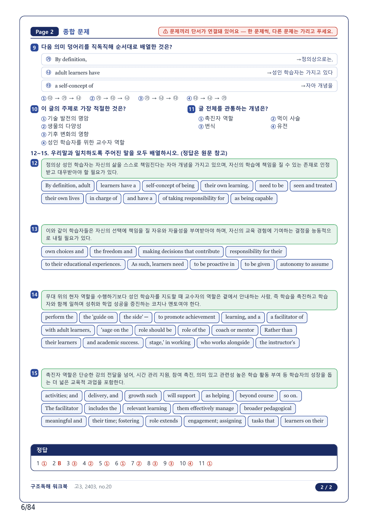 1-2번_고3_24년 3월_17지문(보너스 자료)_preview_undefined