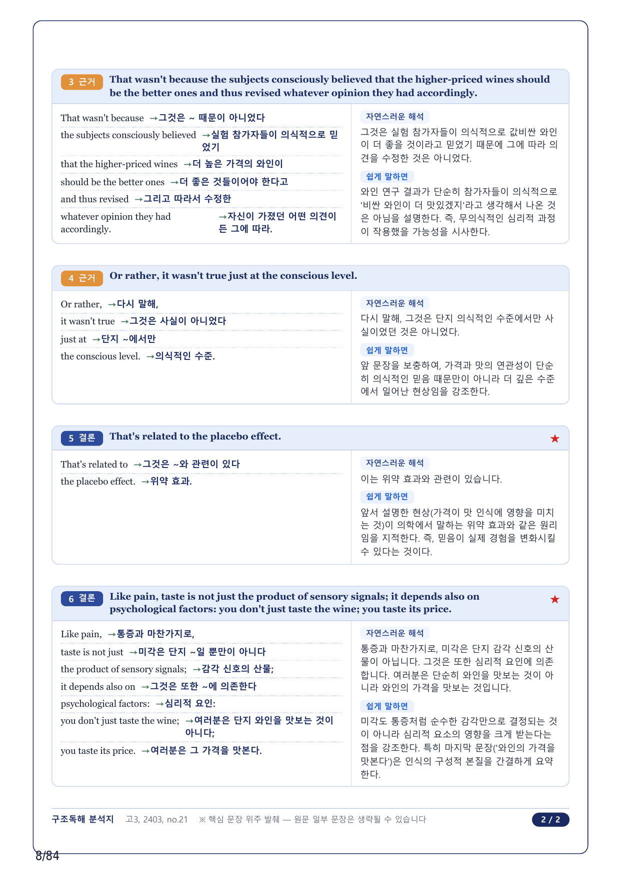 1-2번_고3_24년 3월_17지문(보너스 자료)_preview_undefined