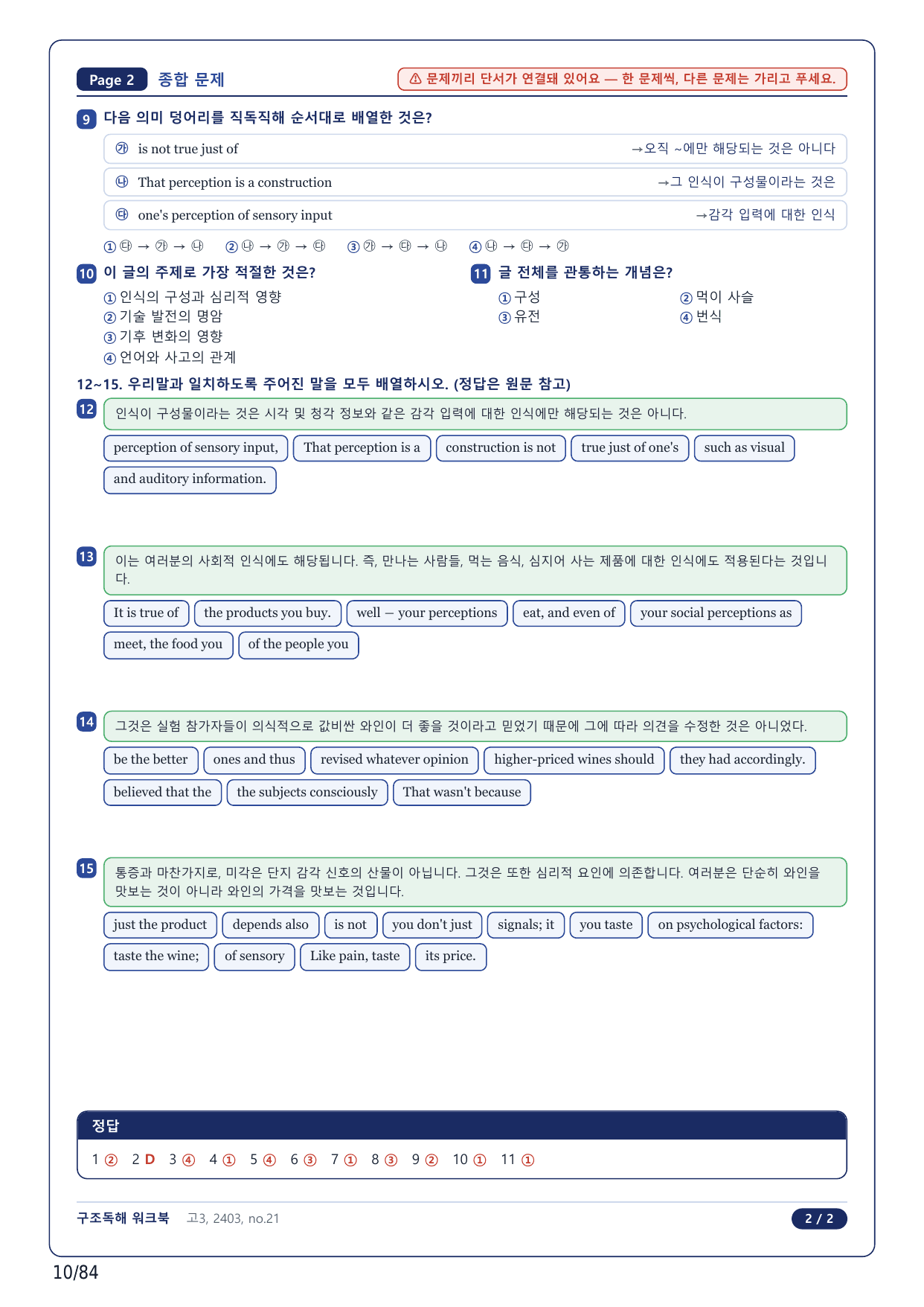 1-2번_고3_24년 3월_17지문(보너스 자료)_preview_undefined
