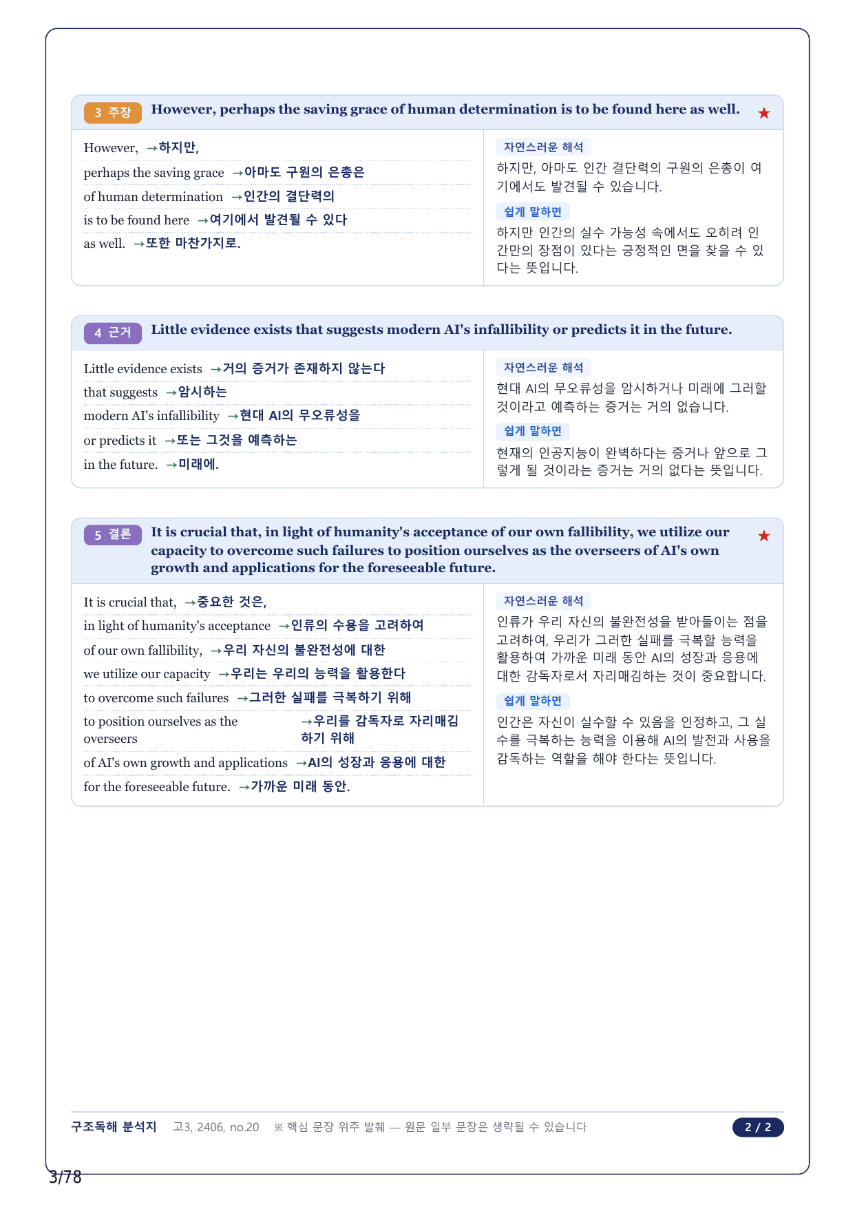 1-2번_고3_24년 6월_17지문(보너스 자료)_preview_undefined