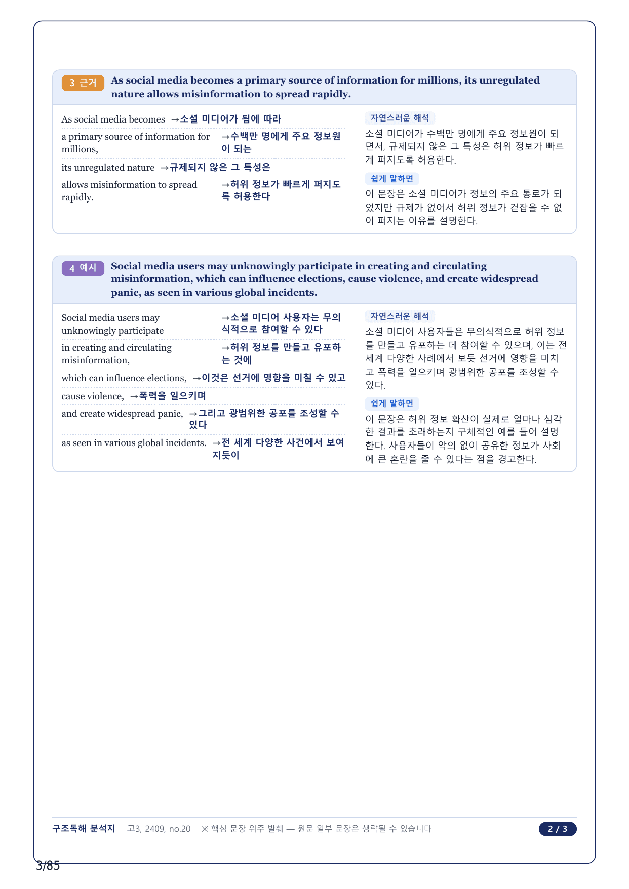 1-2번_고3_24년 9월_17지문(보너스 자료)_preview_undefined
