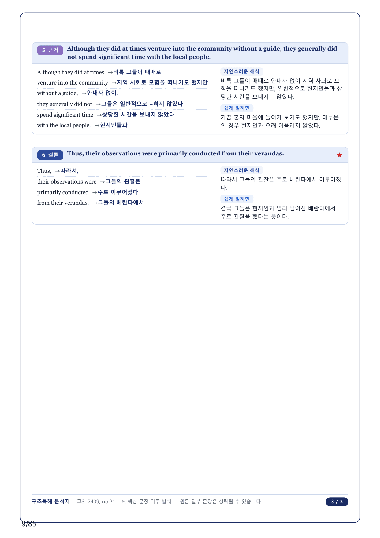 1-2번_고3_24년 9월_17지문(보너스 자료)_preview_undefined