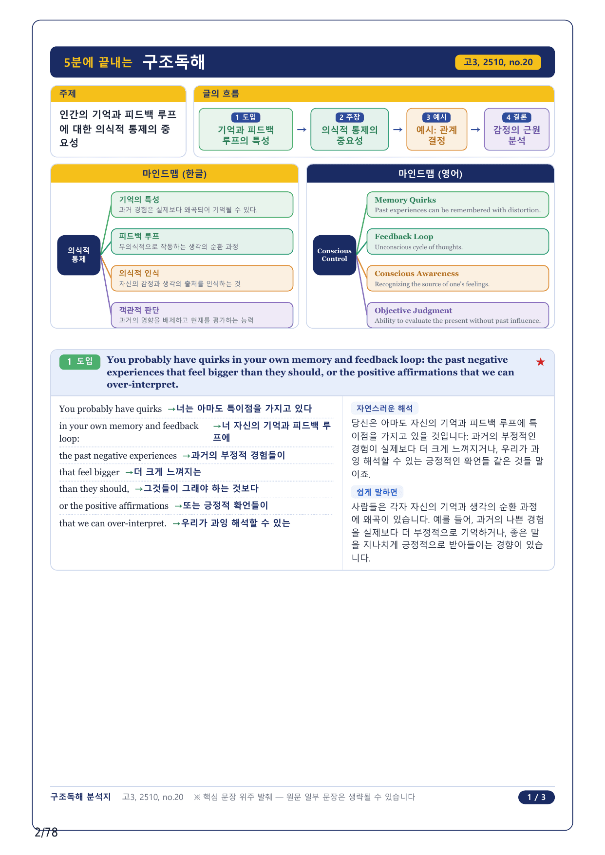 1-2번_고3_25년 10월_17지문(보너스 자료)_preview_undefined