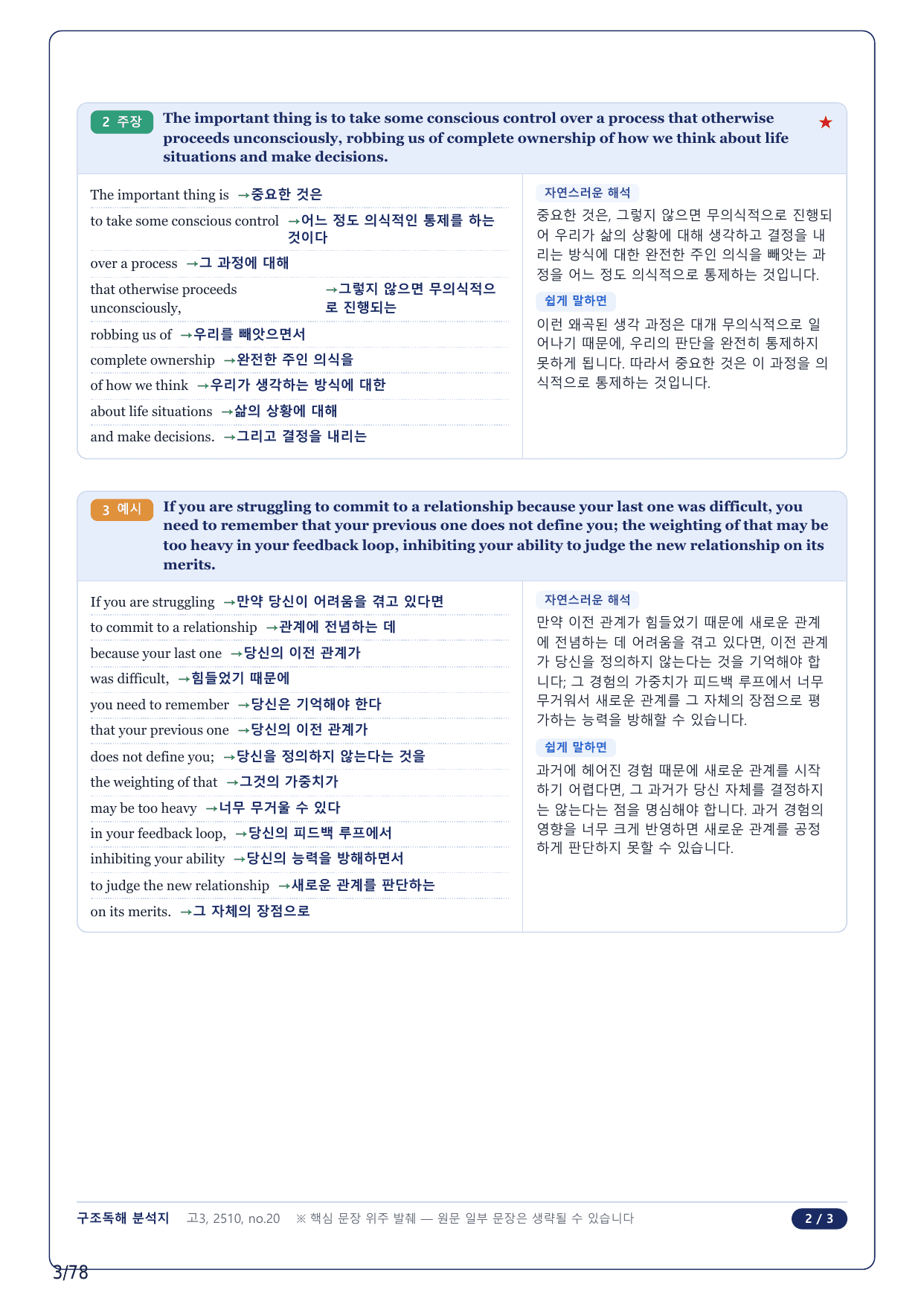 1-2번_고3_25년 10월_17지문(보너스 자료)_preview_undefined