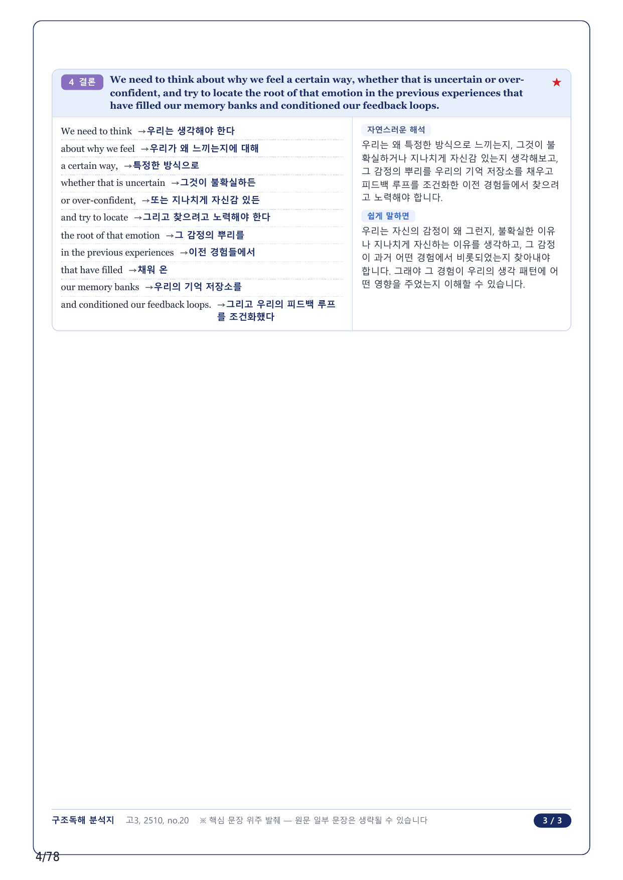 1-2번_고3_25년 10월_17지문(보너스 자료)_preview_undefined