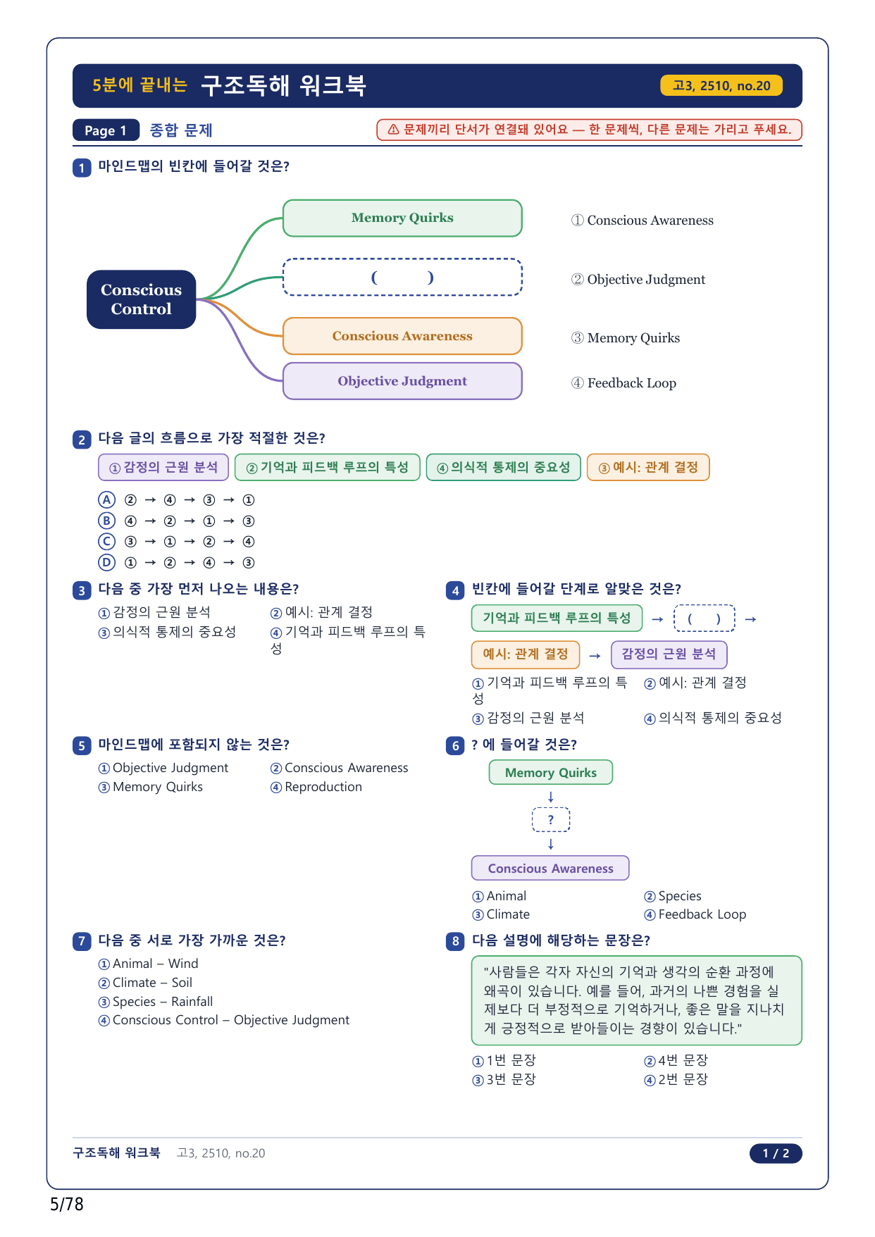 1-2번_고3_25년 10월_17지문(보너스 자료)_preview_undefined
