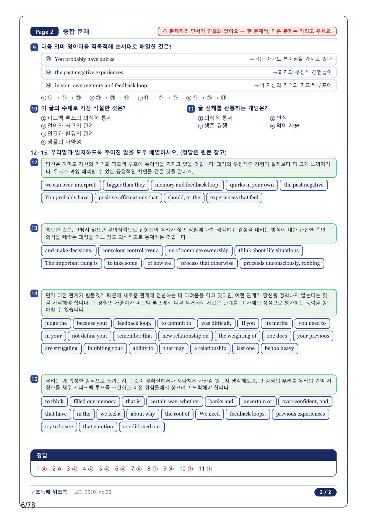 1-2번_고3_25년 10월_17지문(보너스 자료)_preview_undefined