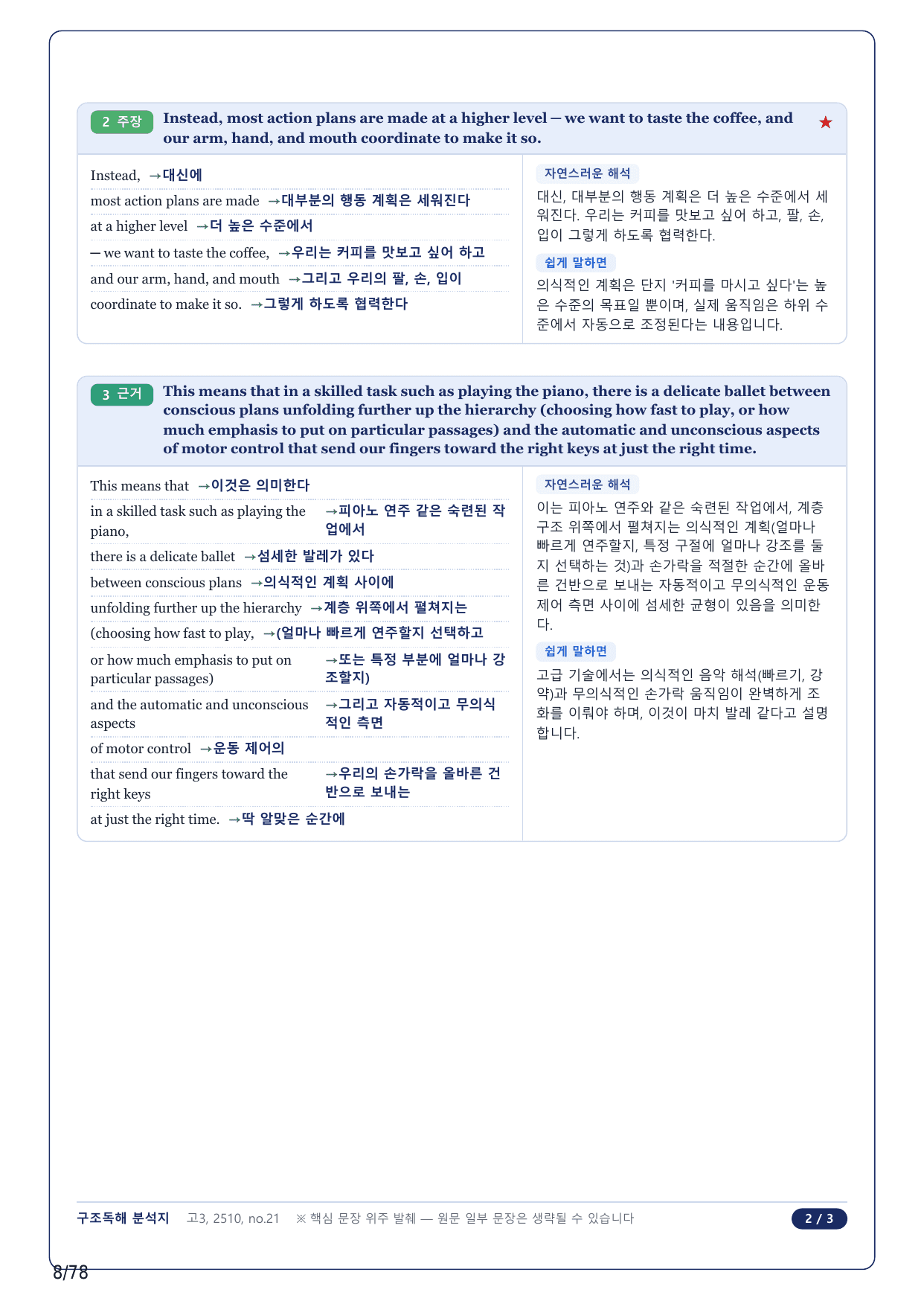 1-2번_고3_25년 10월_17지문(보너스 자료)_preview_undefined