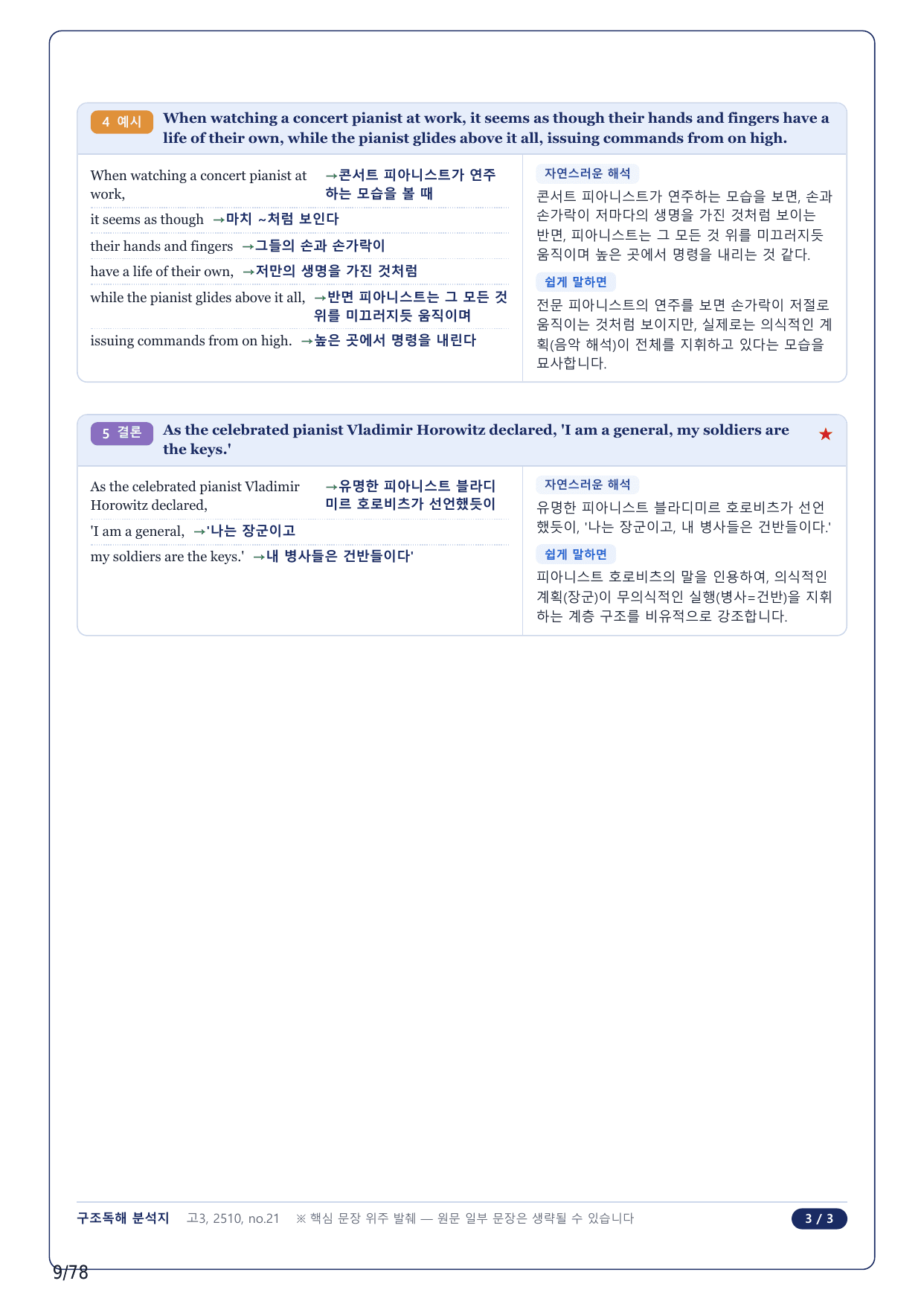 1-2번_고3_25년 10월_17지문(보너스 자료)_preview_undefined