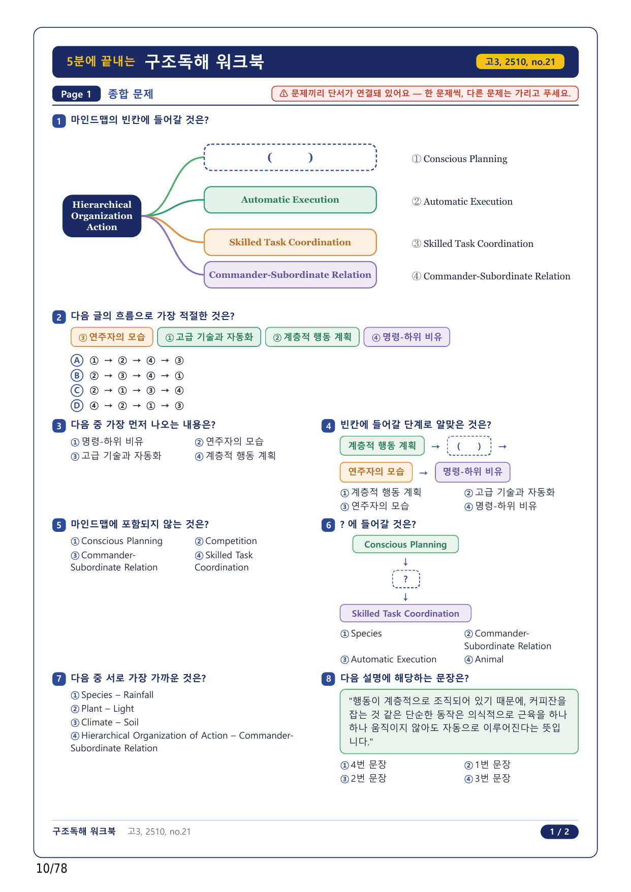 1-2번_고3_25년 10월_17지문(보너스 자료)_preview_undefined
