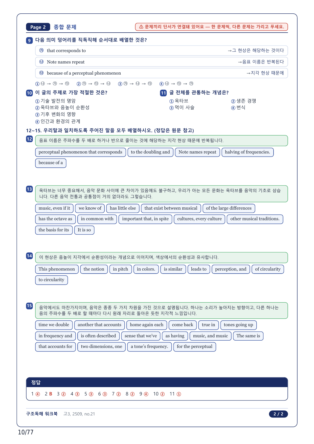 1-2번_고3_25년 9월_17지문(보너스 자료)_preview_undefined