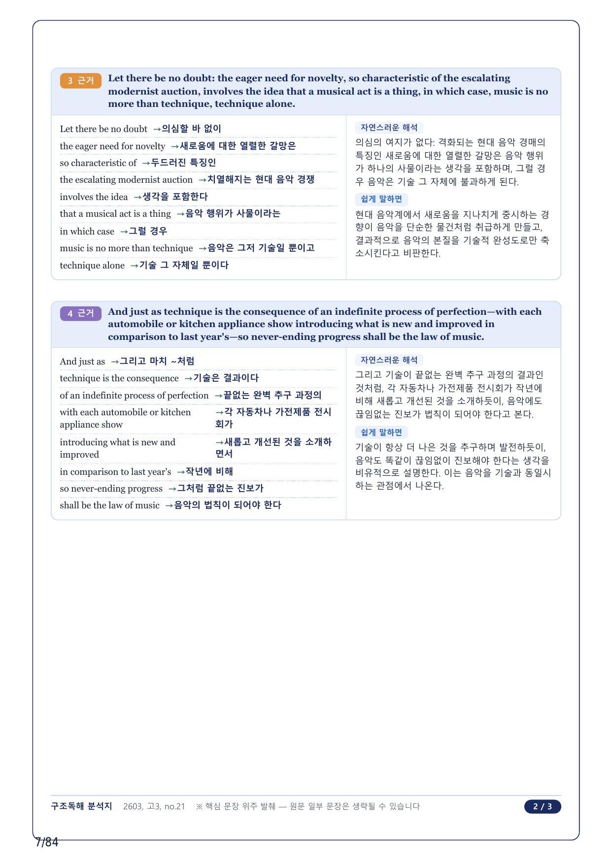 1-2번_고3_26년 3월_17지문(보너스 자료)_preview_undefined